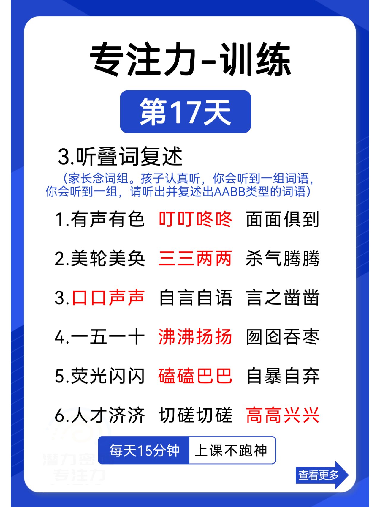听觉专注力训练100题简单易学的简单介绍