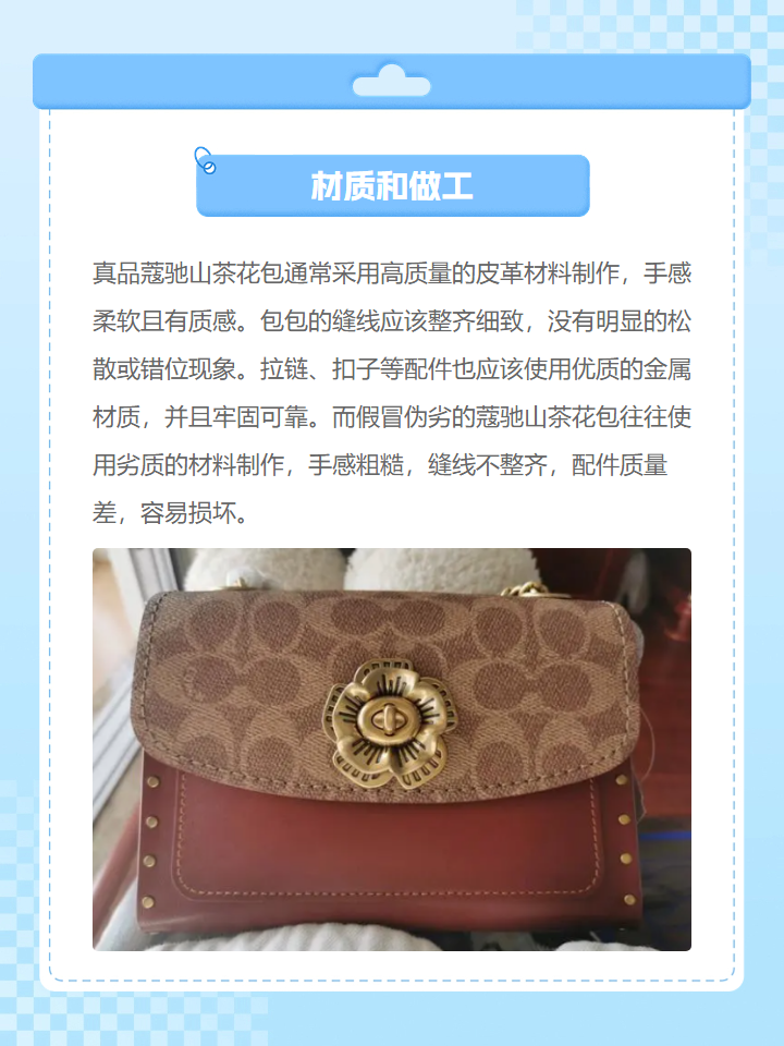 蔻驰山茶花包真假辨别 亲们～要辨别蔻驰山茶花包真假,看材质,做工和