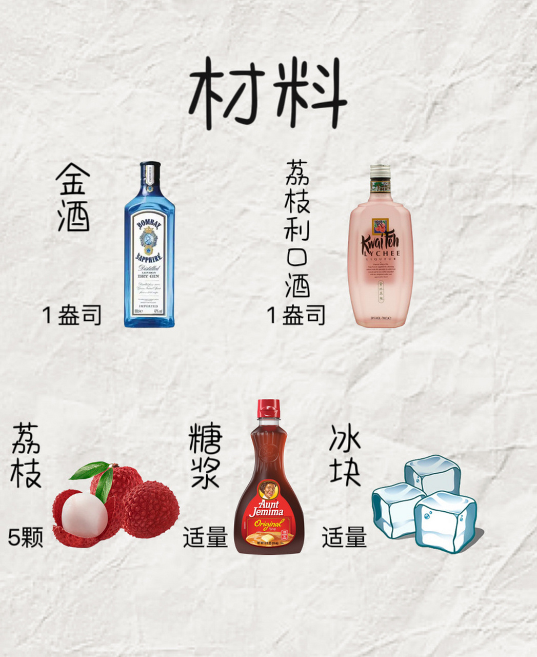 5分钟调制一杯鸡尾酒 - 荔枝马天尼🍹 荔枝马天尼🍹 lychee
