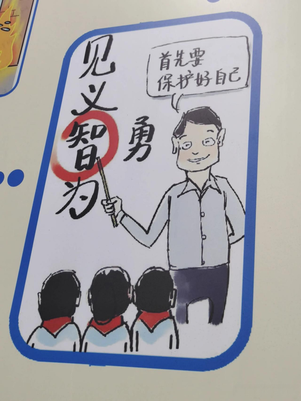 在以往的宣传中,我们常常提倡见义勇为,特别是在对未成年人的宣传