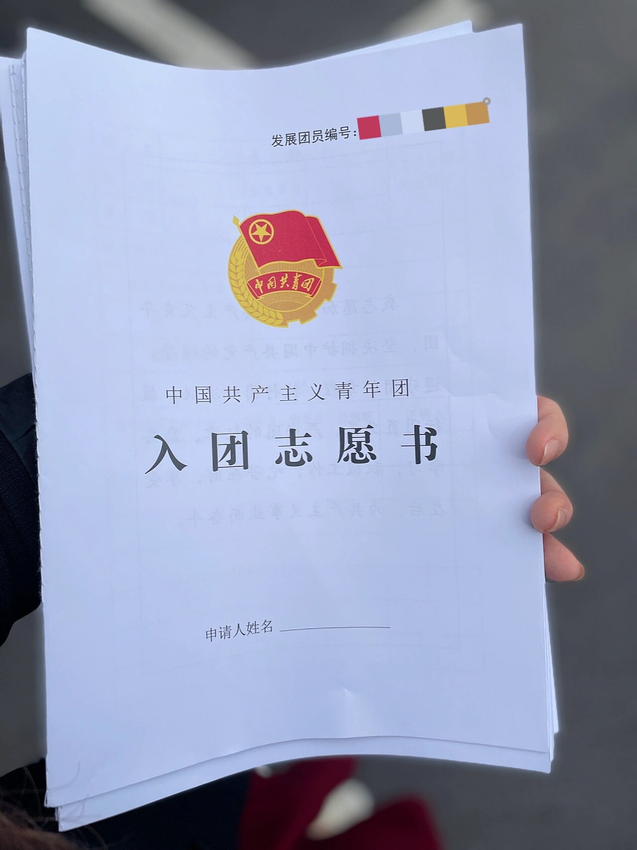 入团志愿书和申请书的区别