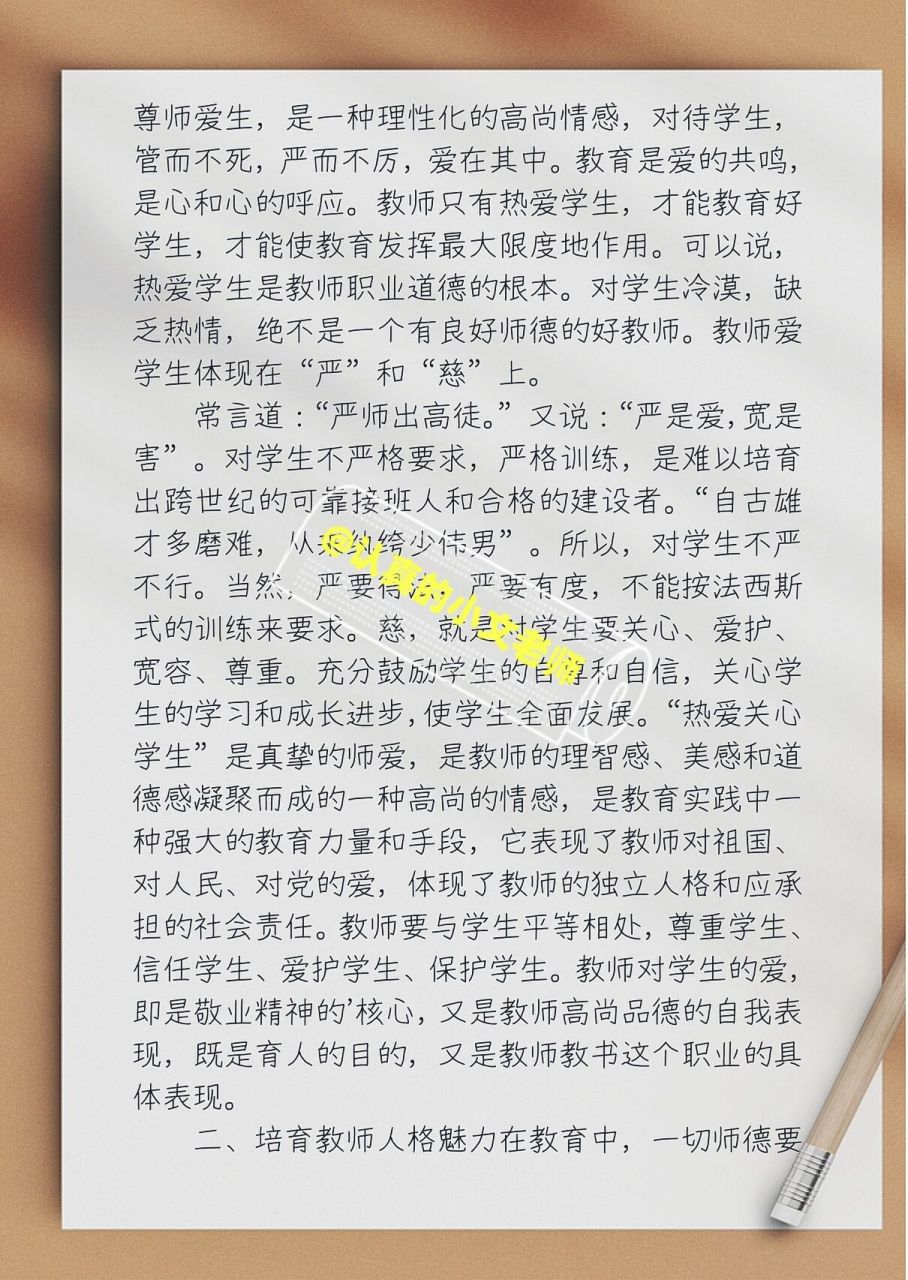 师德典型学习心得体会优秀参考范文 师德师风学习感悟收获 共2400多字