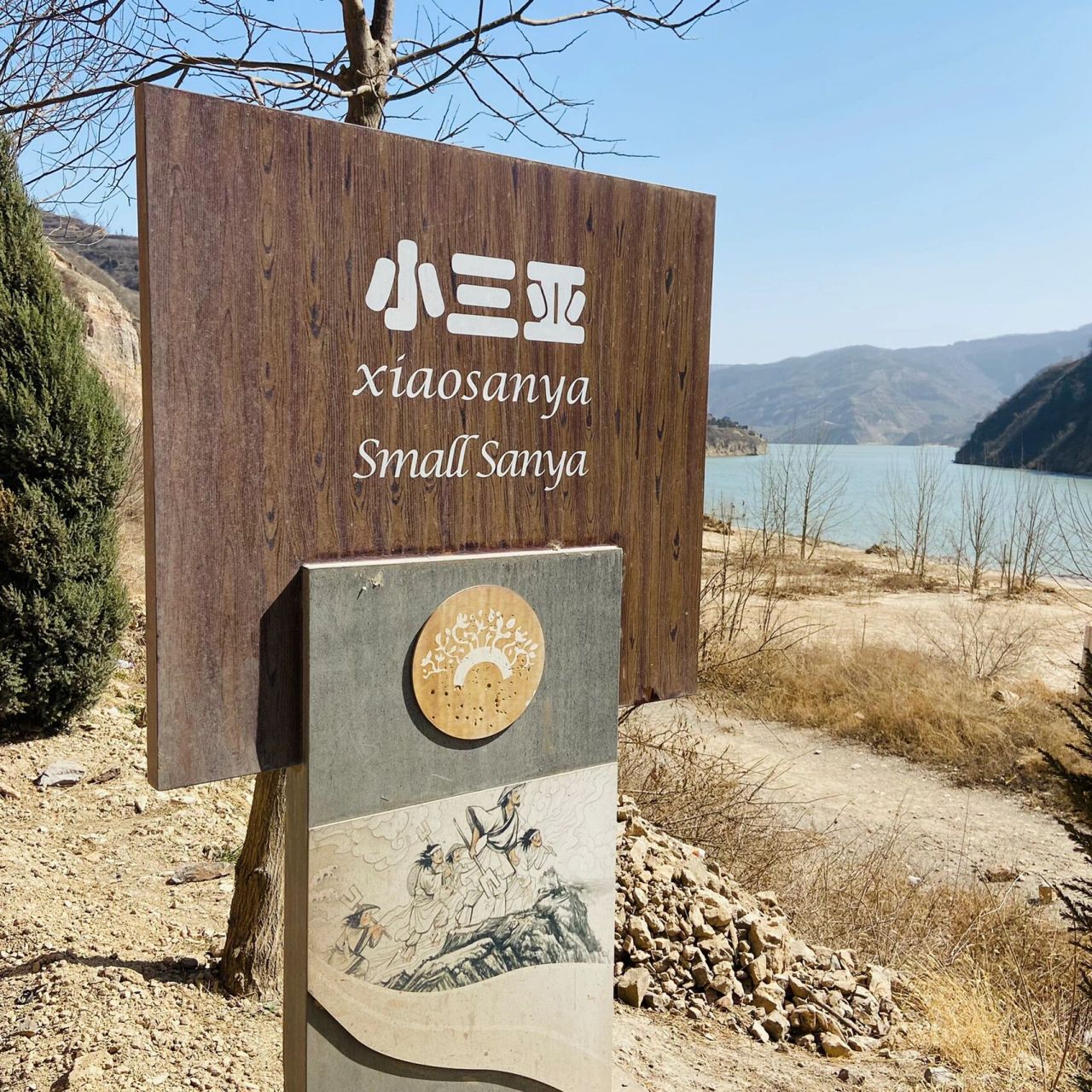 运城"小三亚"98 就……风挺大的98 太瘦的人不建议来 一路上黄河