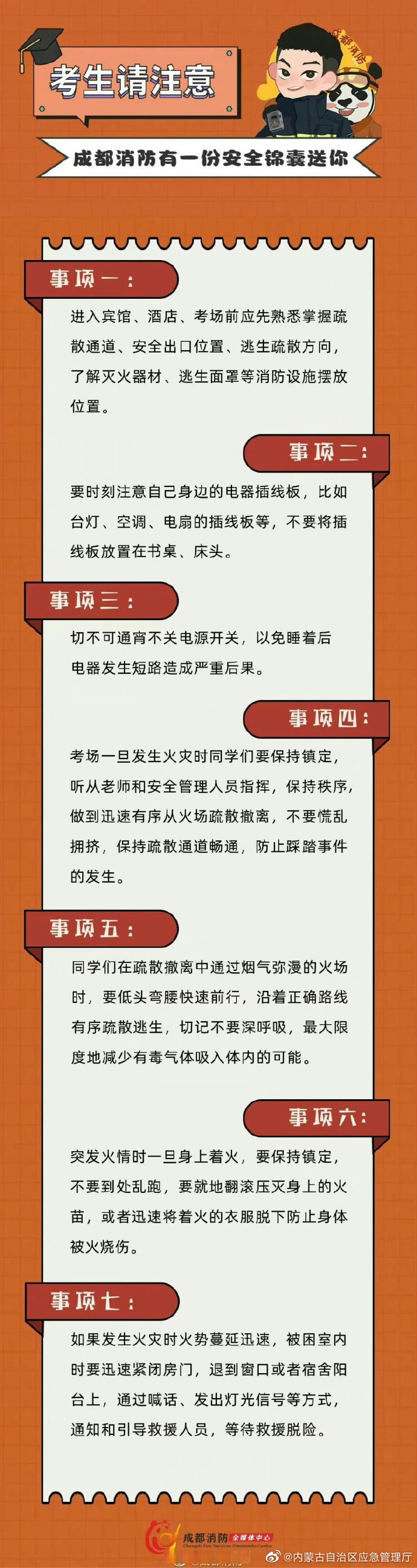 內蒙古應急話安全#【考場消防安全提示】#2023高考#高考期間,對於