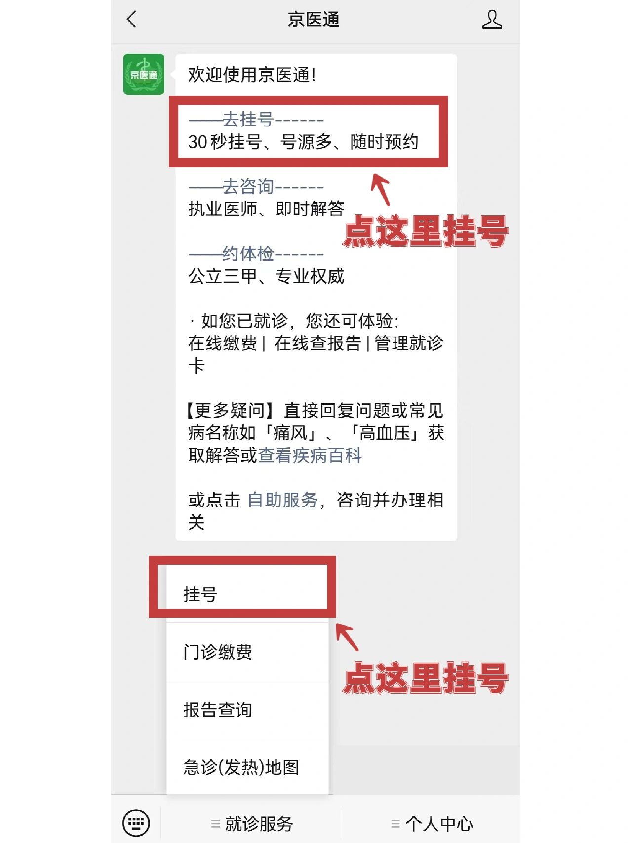 北京同仁醫院、密云區門口黃牛，為您解決掛號就醫難題的簡單介紹