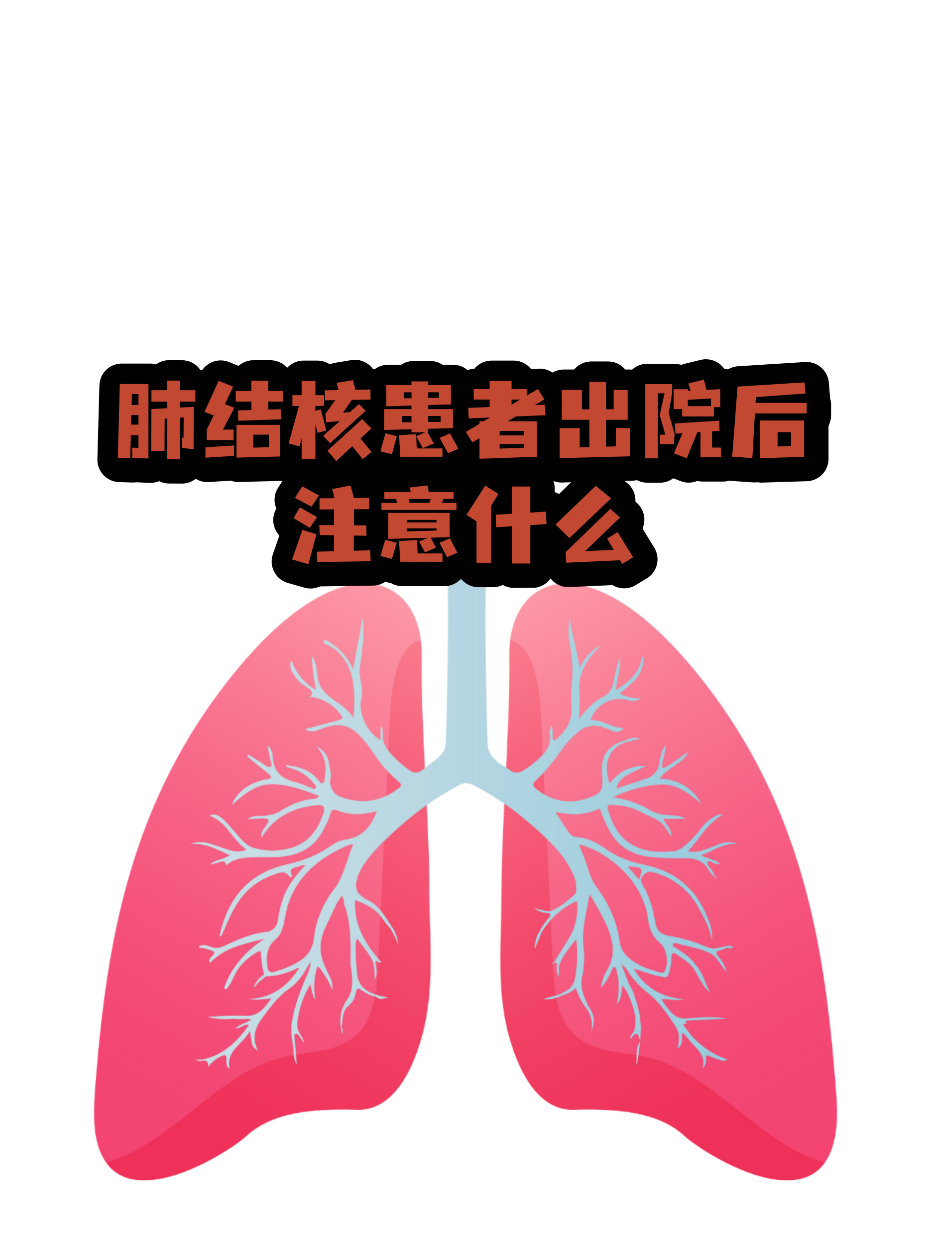 北京胸科医院检查陪护加挂号出院后健康叮嘱,居家康复更放心的简单介绍 北京胸科医院检查陪护加挂号出院后健康叮嘱,居家康复更放心的简单介绍