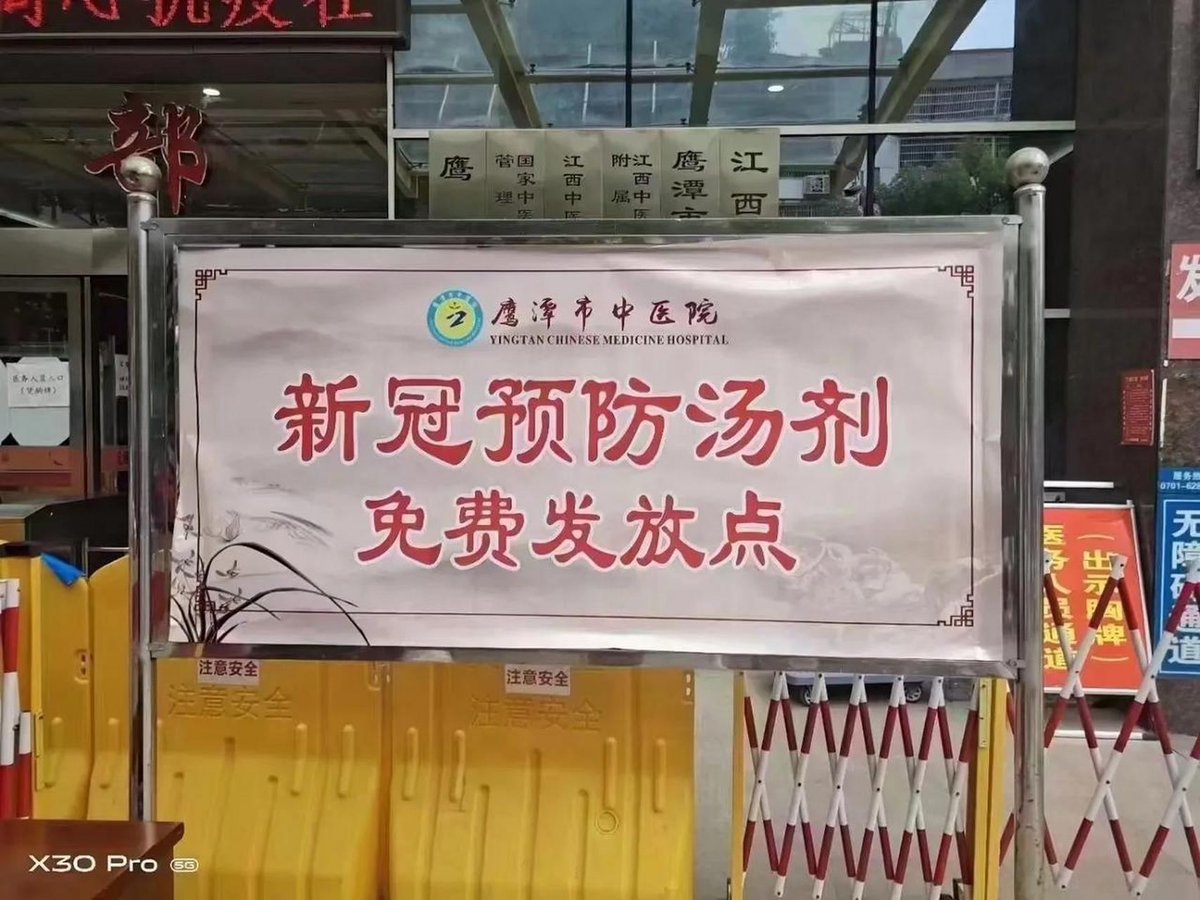 据了解,近日,江西省鹰潭市中医院开放"新冠预防汤剂免费发放点",衷心