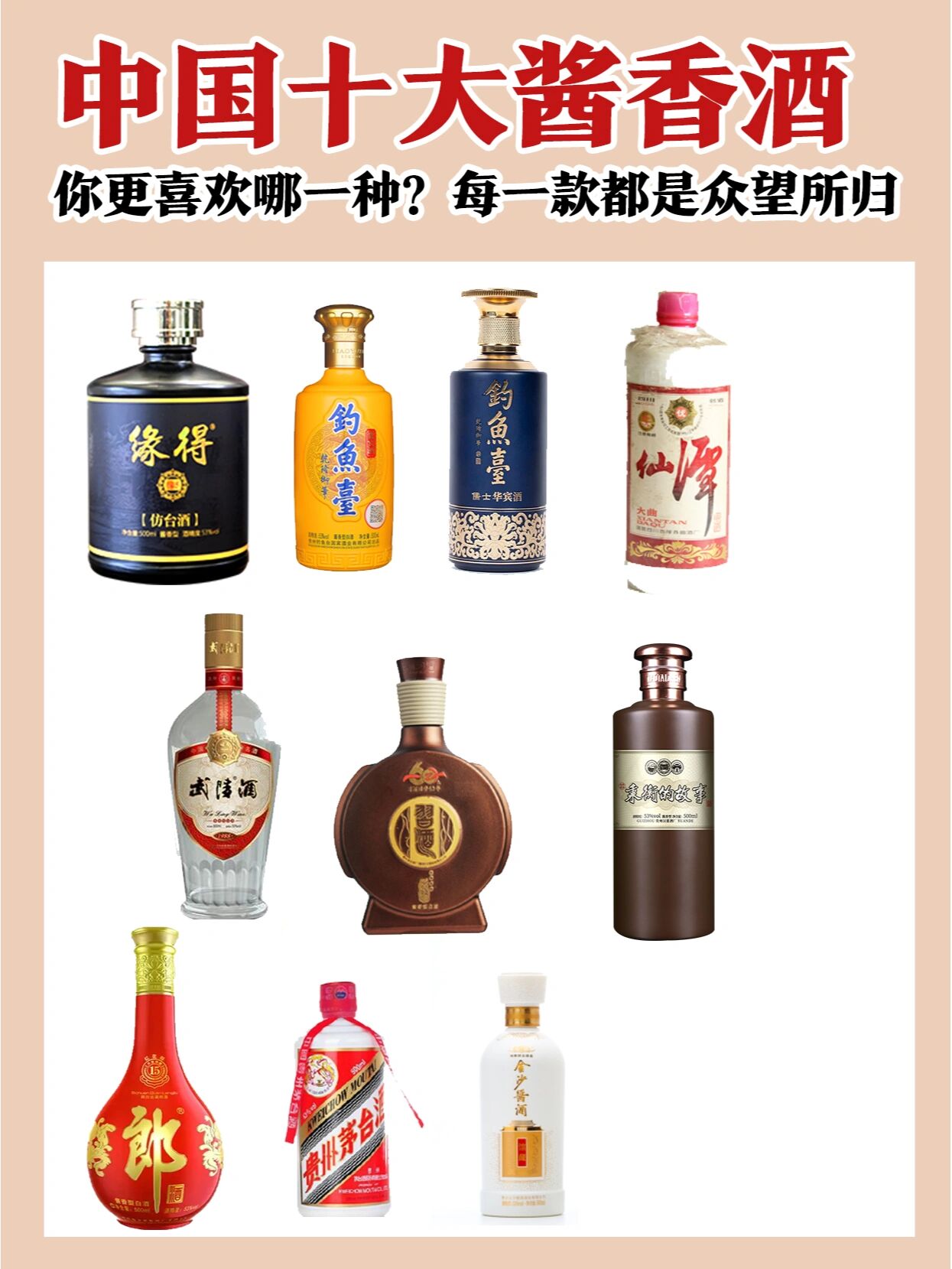 中国十大酱香型白酒图片