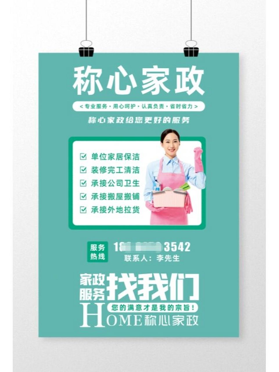 家政广告 家政服务公司宣传推广图片海报宣传单广告扇展架门挂卡手提