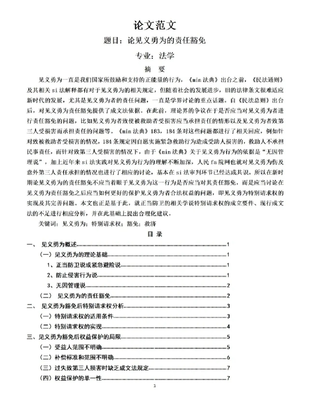 留学科研论文
