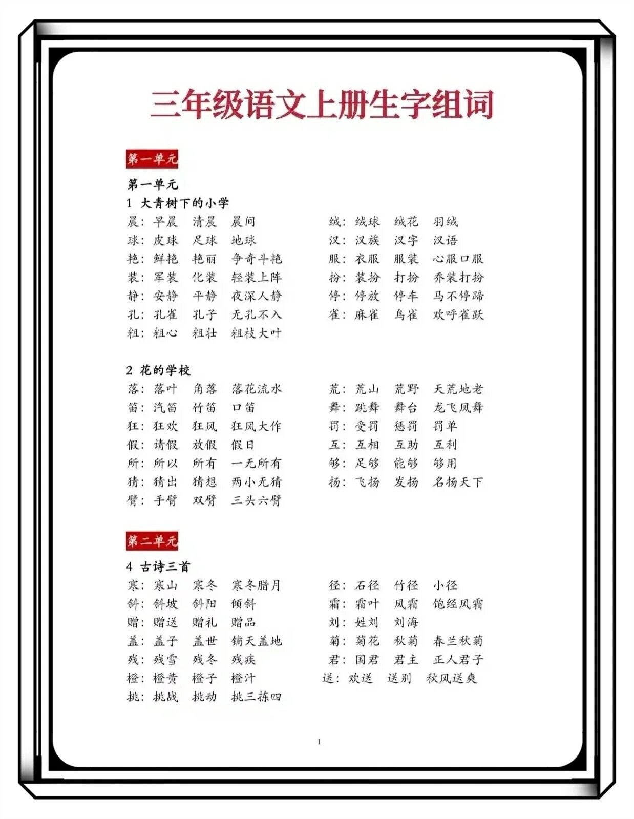 页 三年级上册语文生字词练习