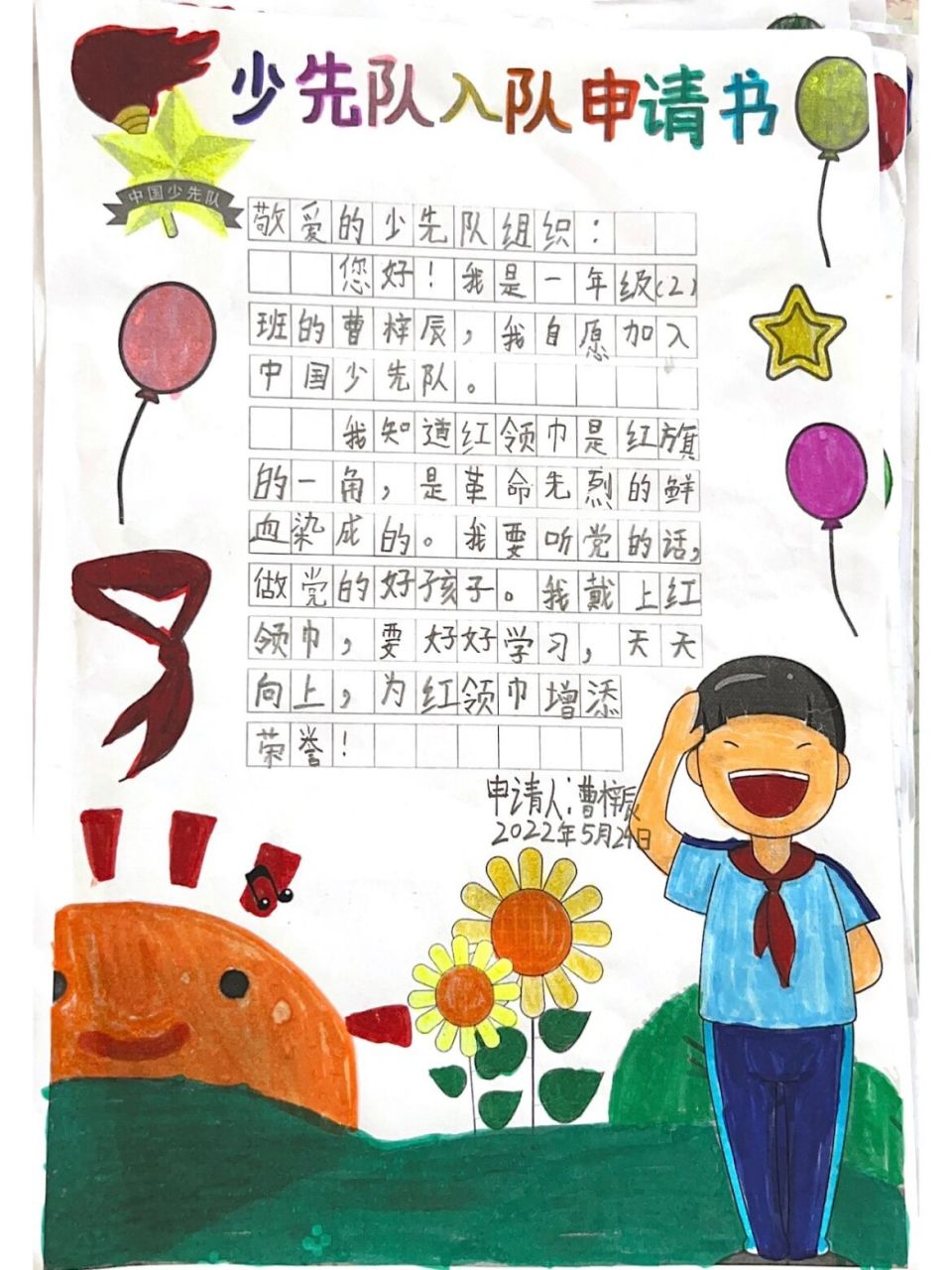一年级|少先队入队申请书 给孩子们一点仪式感吧～ 毕竟人生有三大