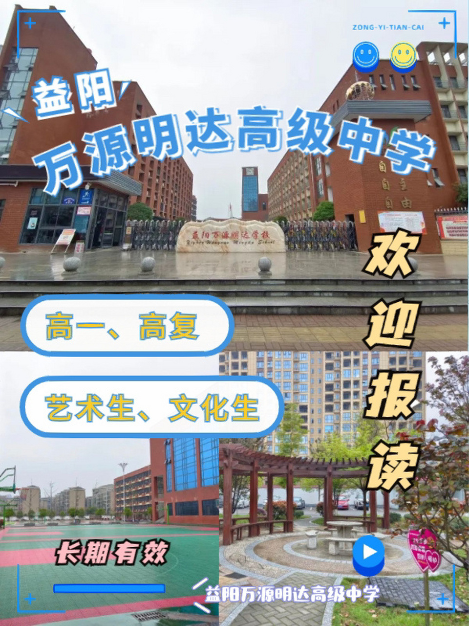 全日制民办【益阳万源明达高级中学】招生97 2020年高复班高考一本