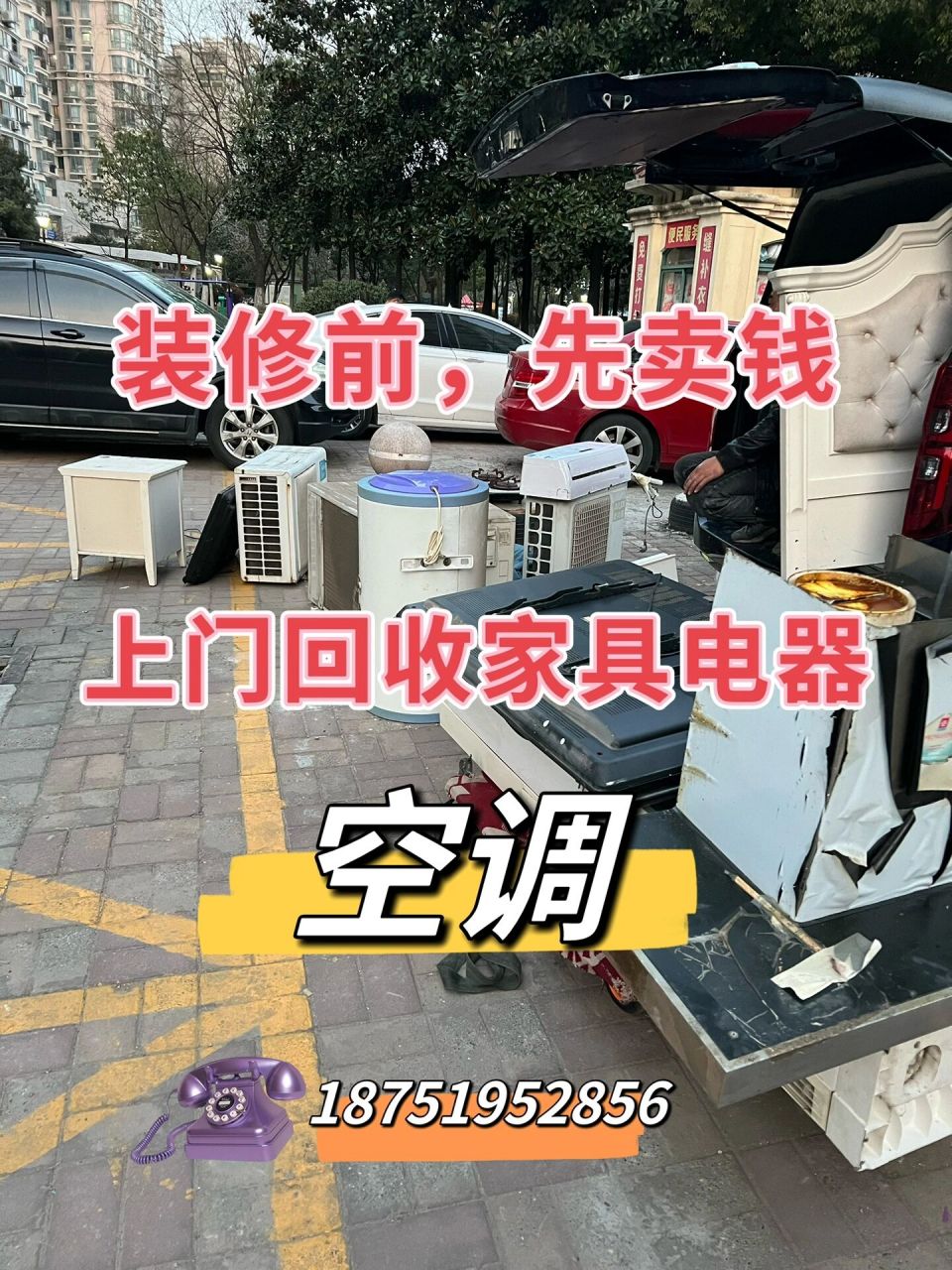 家电回收,各类空调,挂机,柜机,中央空调等……2.