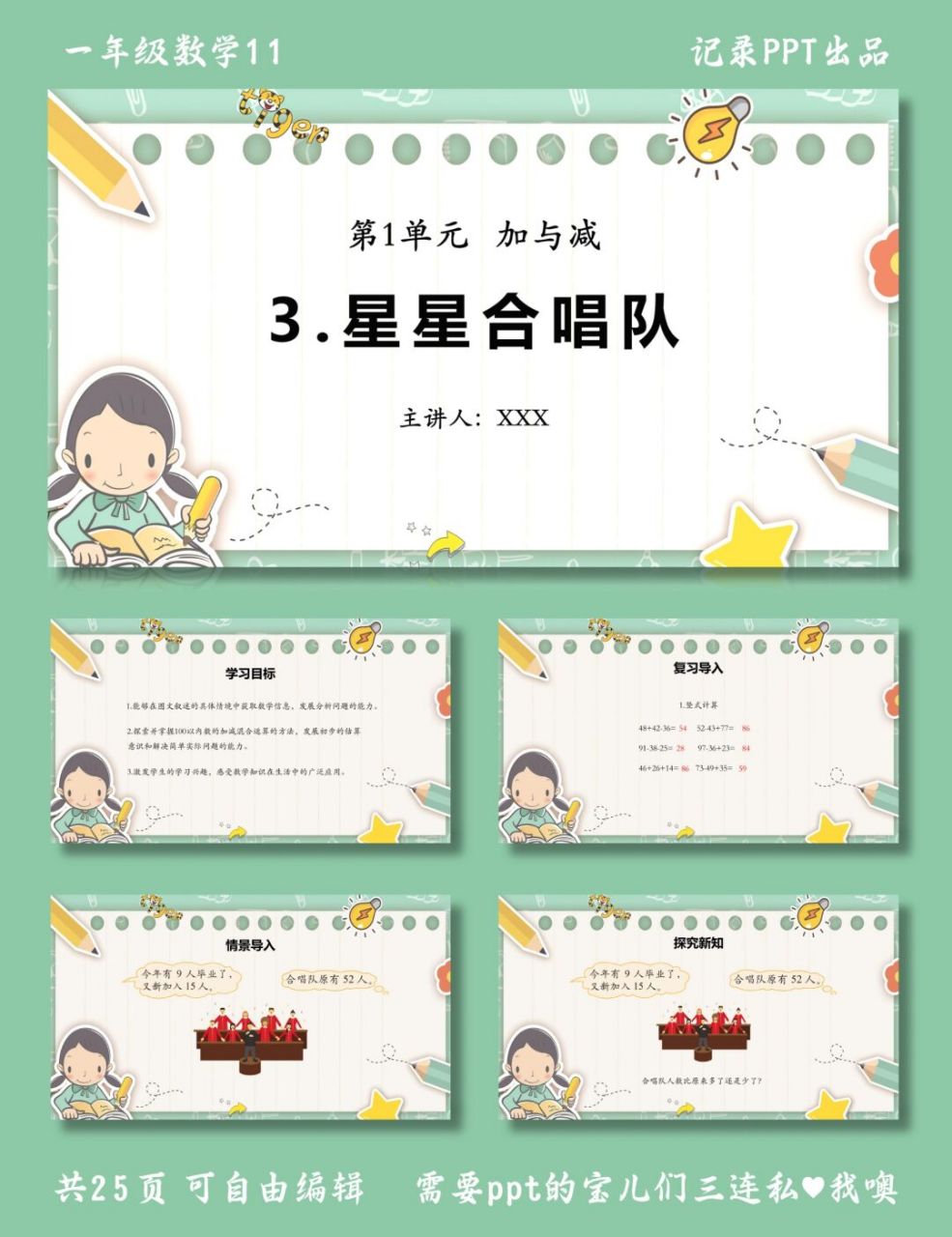 加与减 ppt课件 一年级数学11 ppt模板 星星合唱团主题活动 学习加减