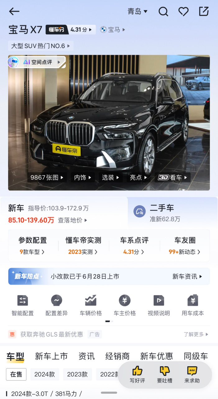 宝马涨价后来看车的人变多了 确实,这几天我在看宝马x7,但是感觉这个