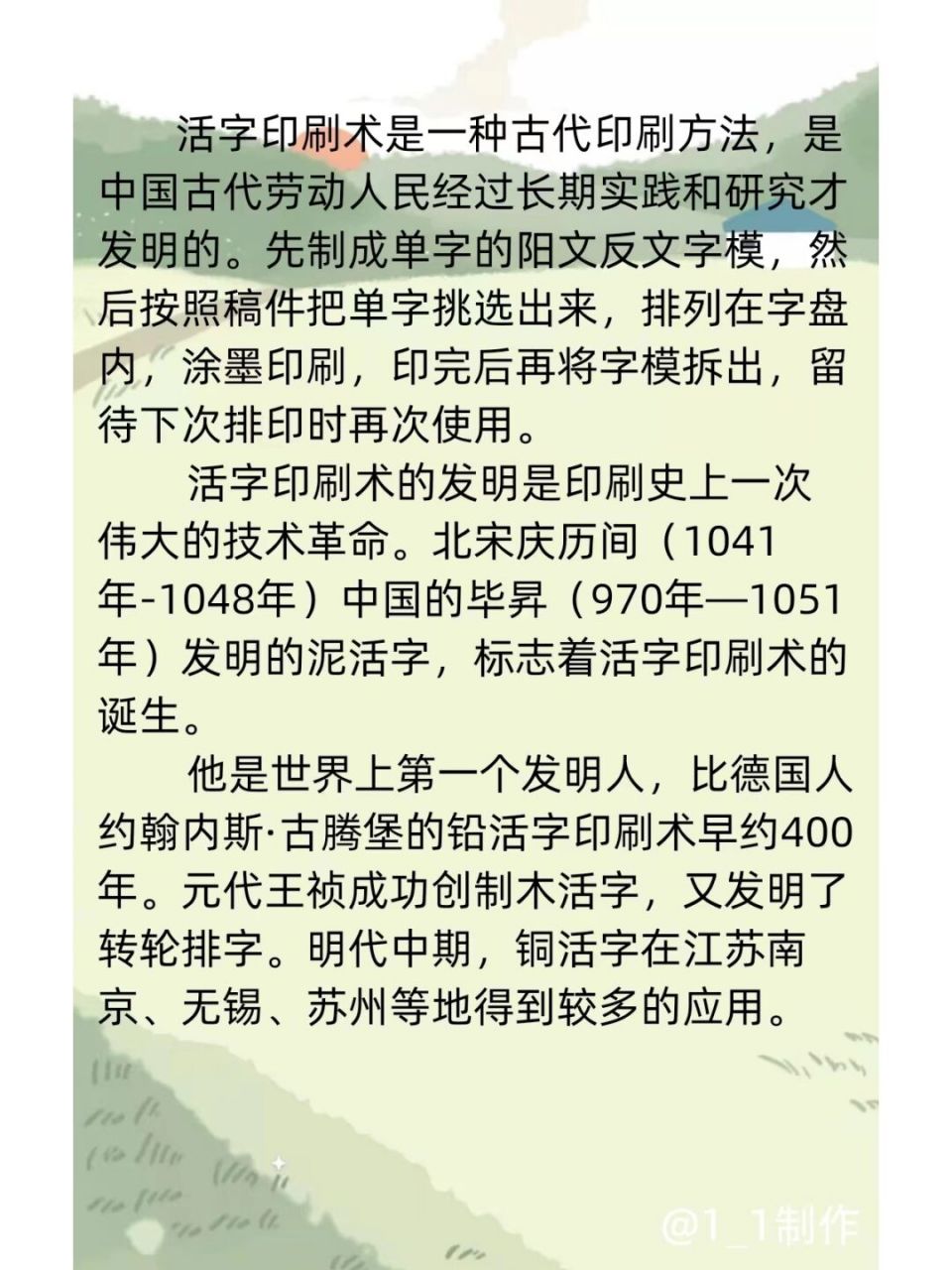 每天一个历史小知识~活字印刷术 活字印刷术是一种古代印刷方法,是
