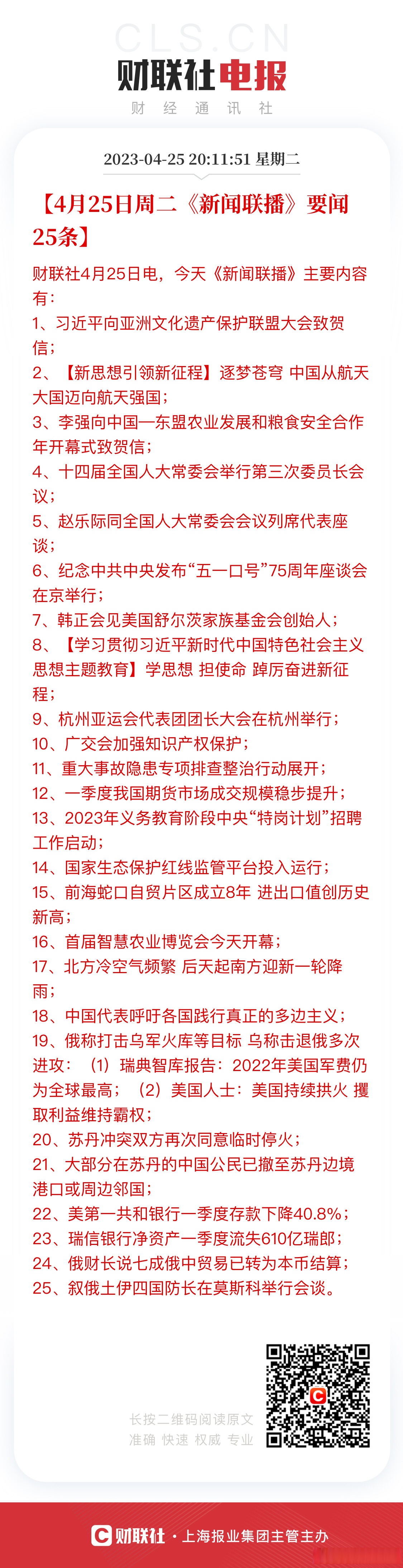 包含2020年4月4日新闻联播主要内容文字版的词条