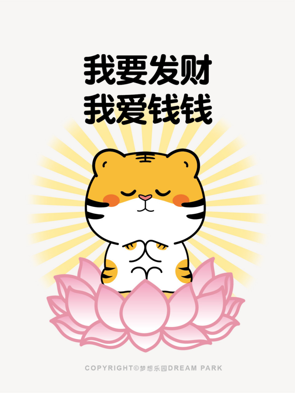 我爱钱,钱爱我,钱从四面八方来 原创ip卡通形象 表情包艺术家 表情包