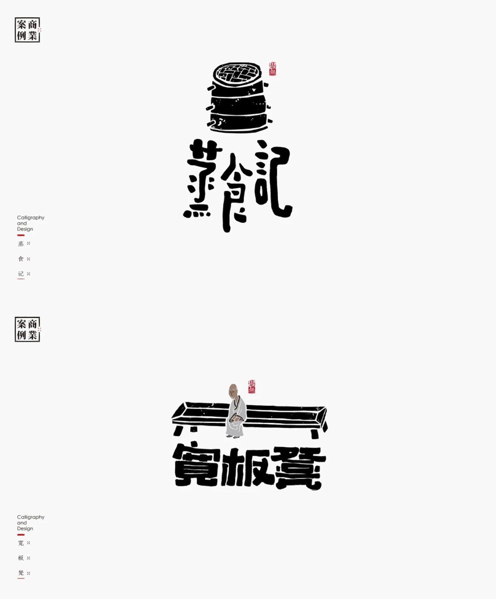 古色古香logo设计合集|图形与字体控收好了!