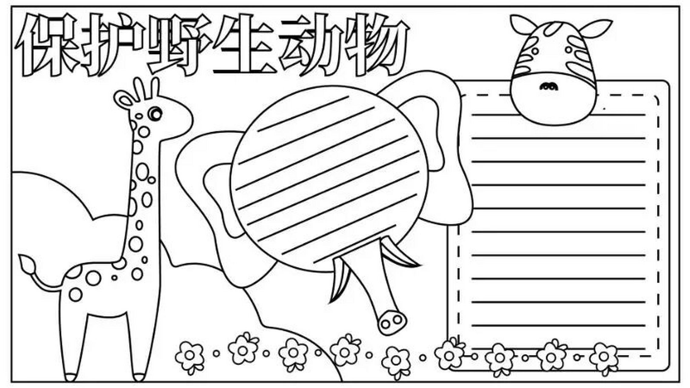 保护动物海报黑白图片