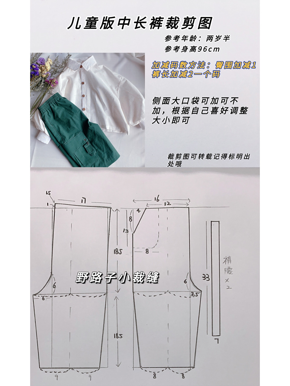 儿童中长裤裁剪图【附推码方法】 实际裁剪按颜色偏黑的线裁剪即可