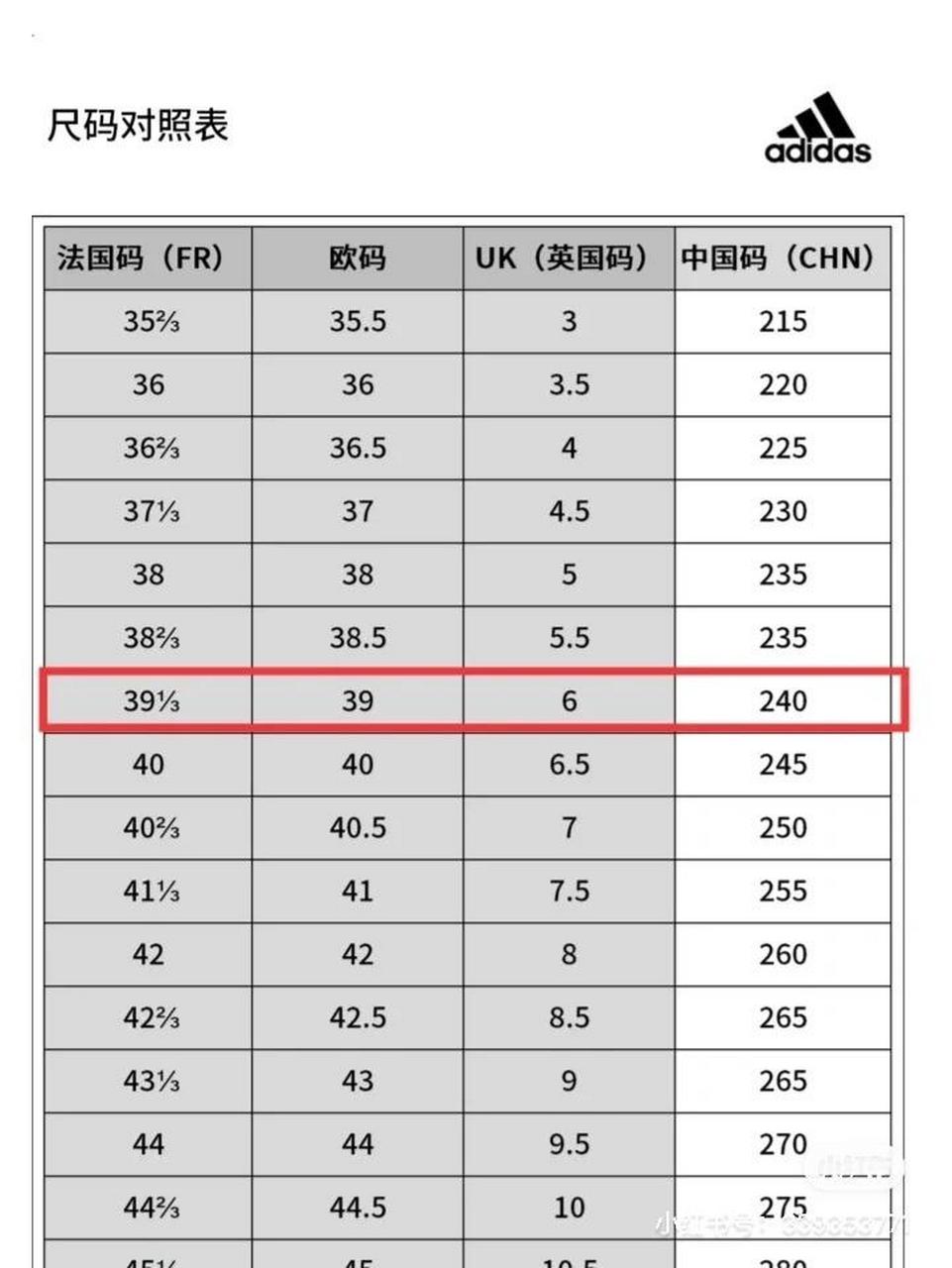 阿迪达斯鞋尺码对照表图片