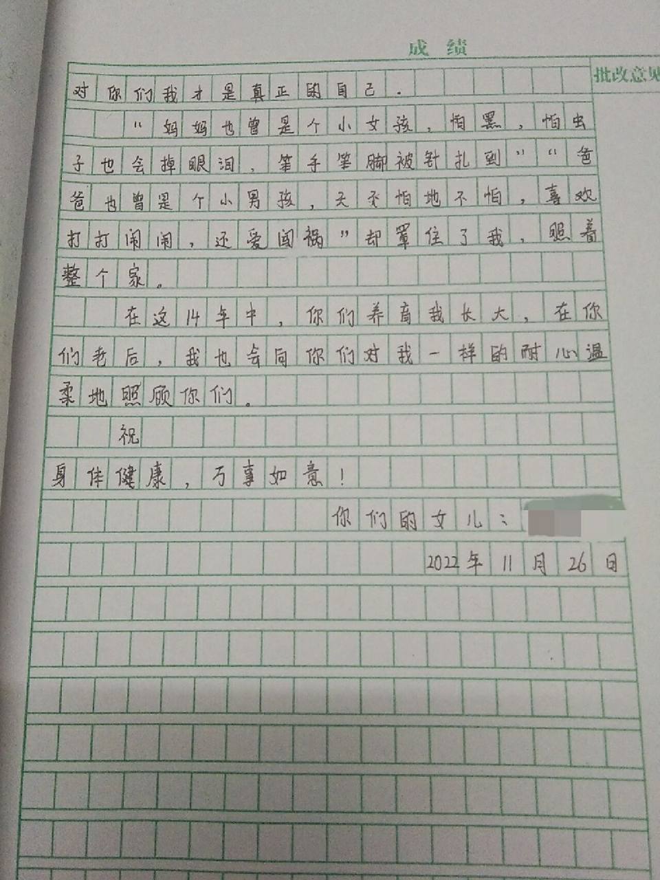 《给父母的一封信》400字左右