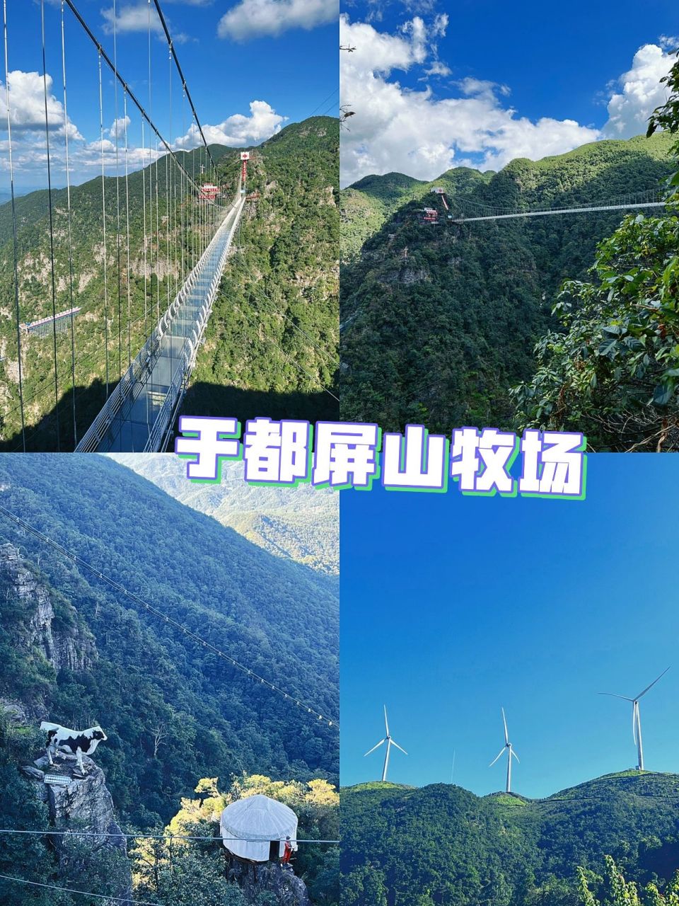 赣州周边游 | 于都屏山牧场 避暑好去处 我是比较热的时候去的,市区