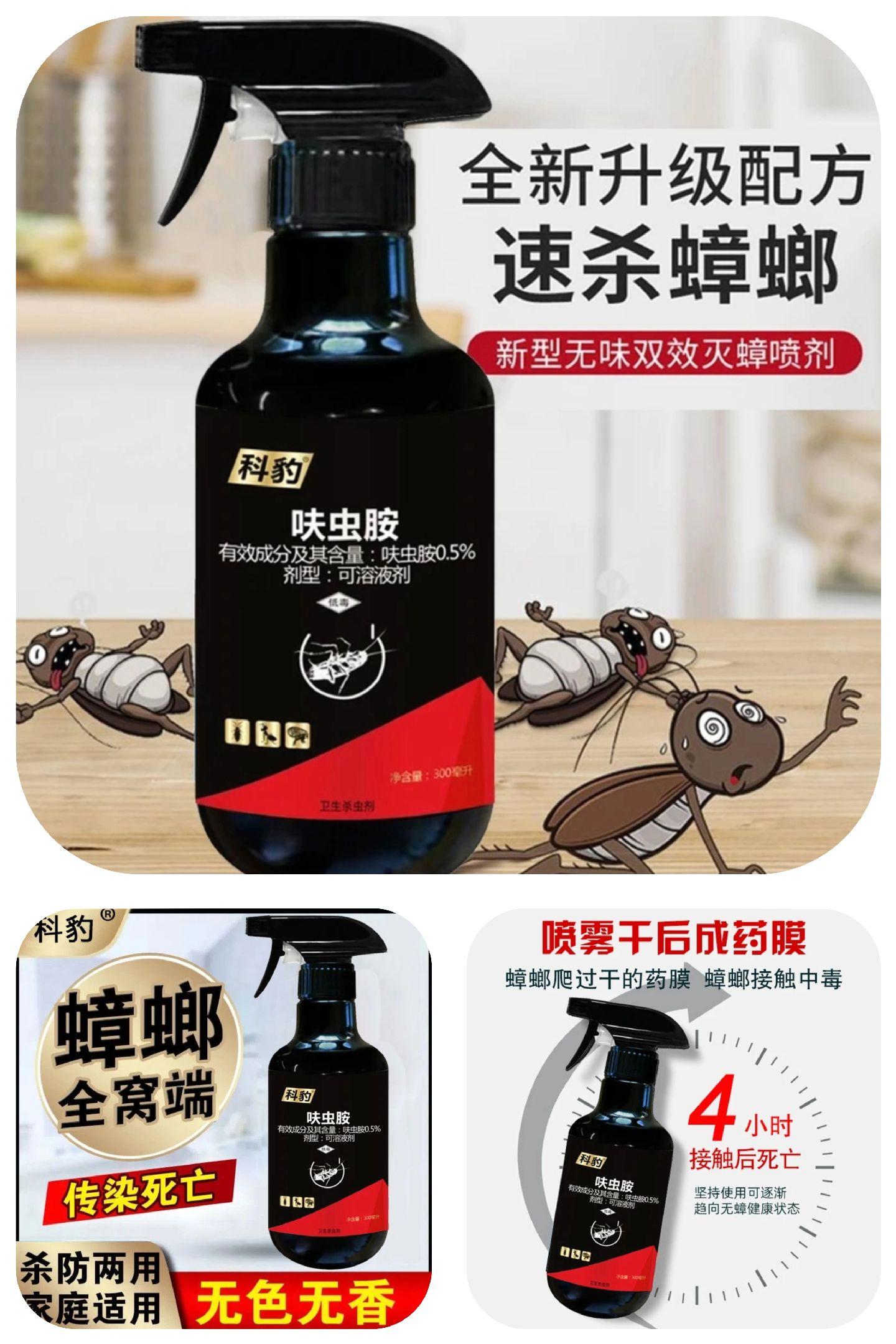 蟑螂喷雾杀虫剂.家里有蟑螂不要怕,用这个蟑螂克星 杀虫剂