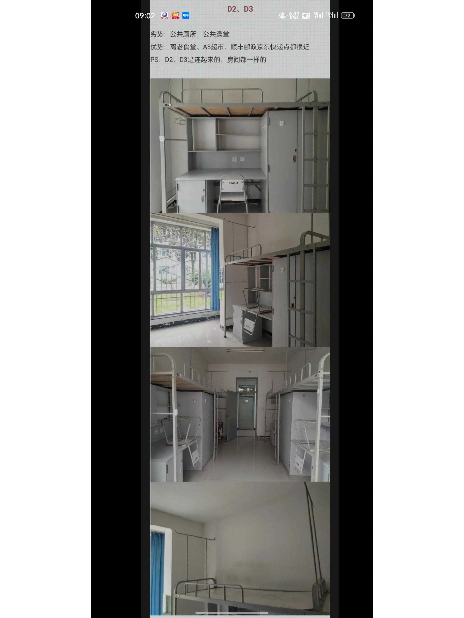 成都东软学院宿舍实景