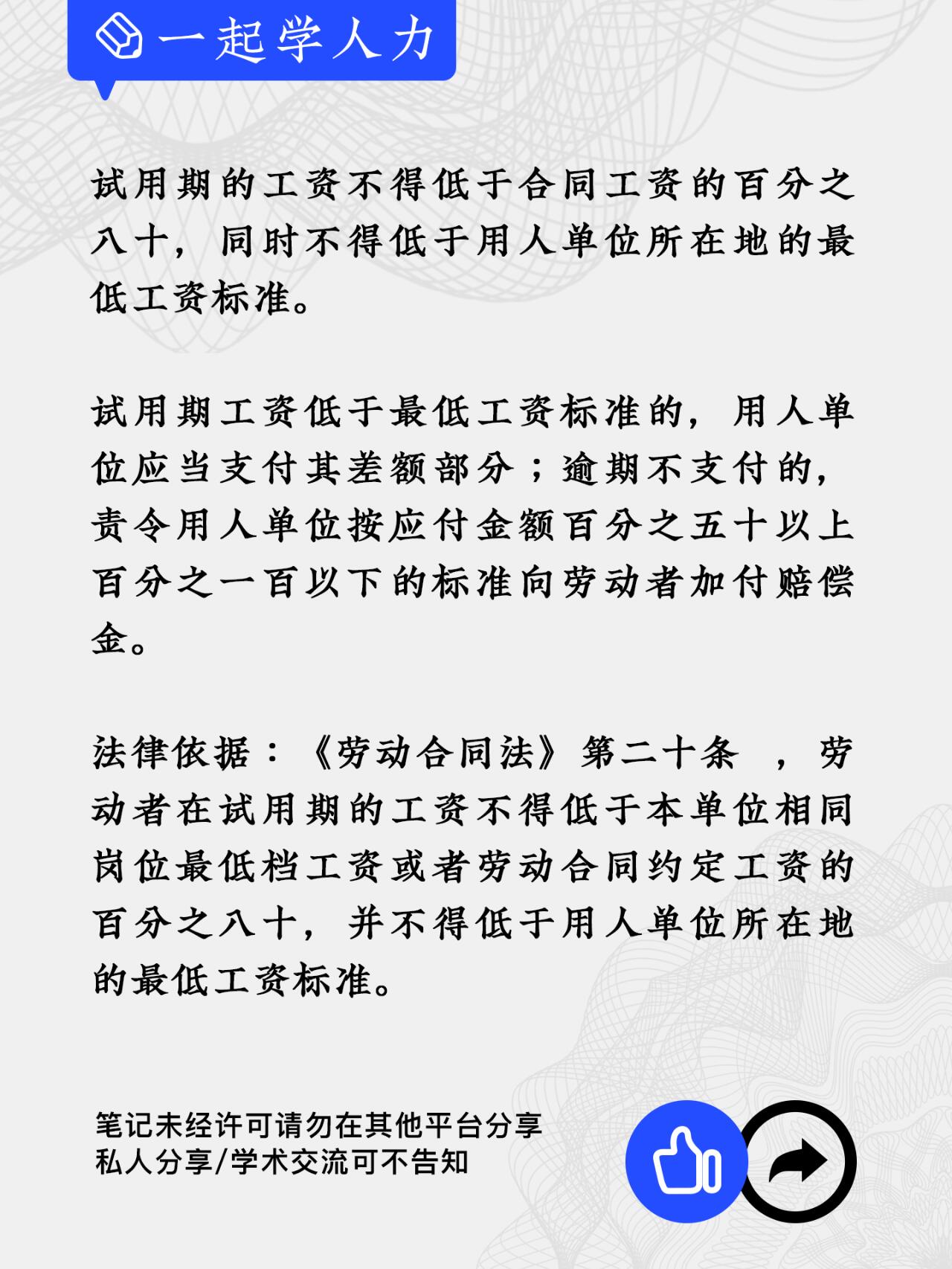 试用期工资低于最低工资标准的,用人单位应当支付其差额部分;逾期不