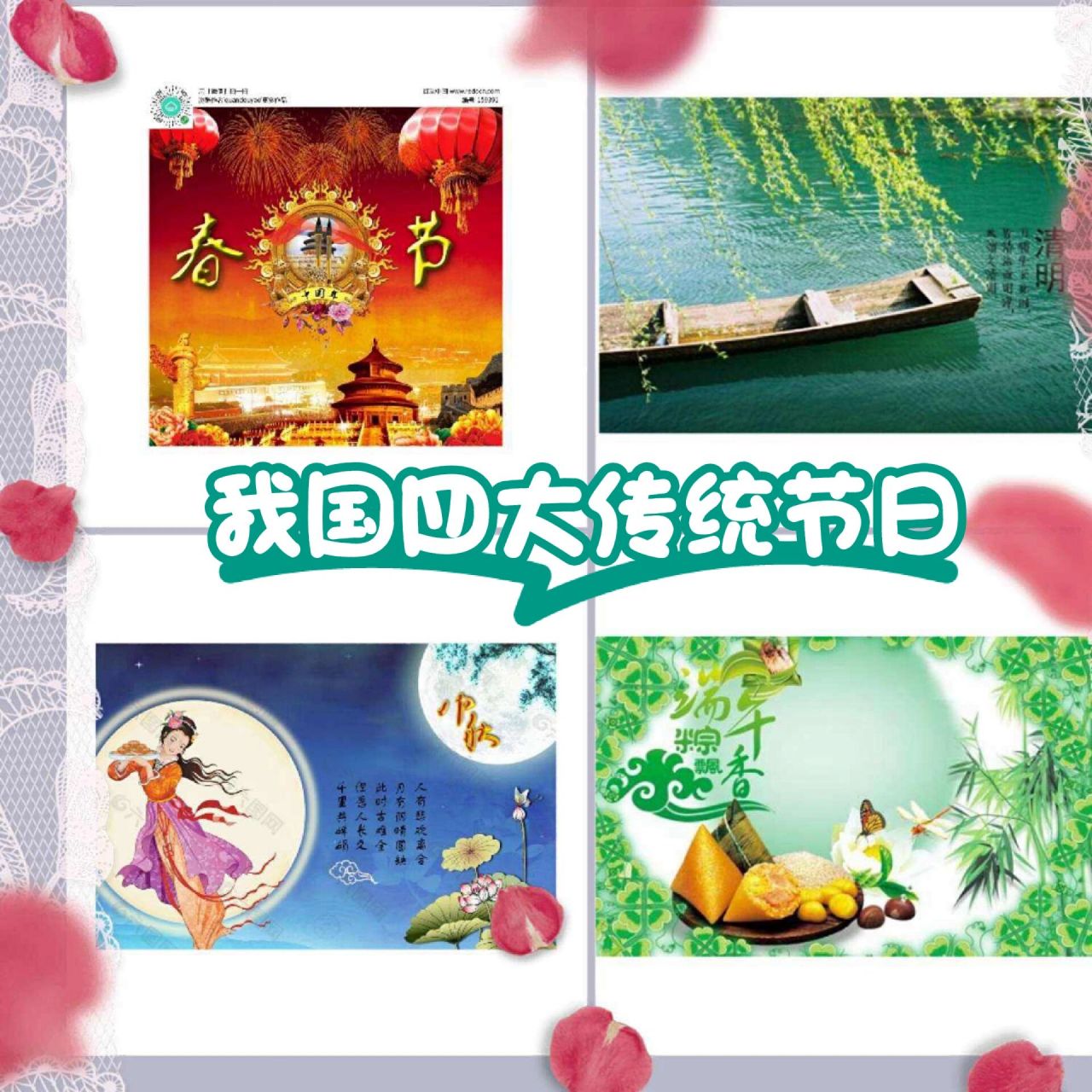 9899我国四大传统节日 91传统节日是一个国家或民族的历史,文化