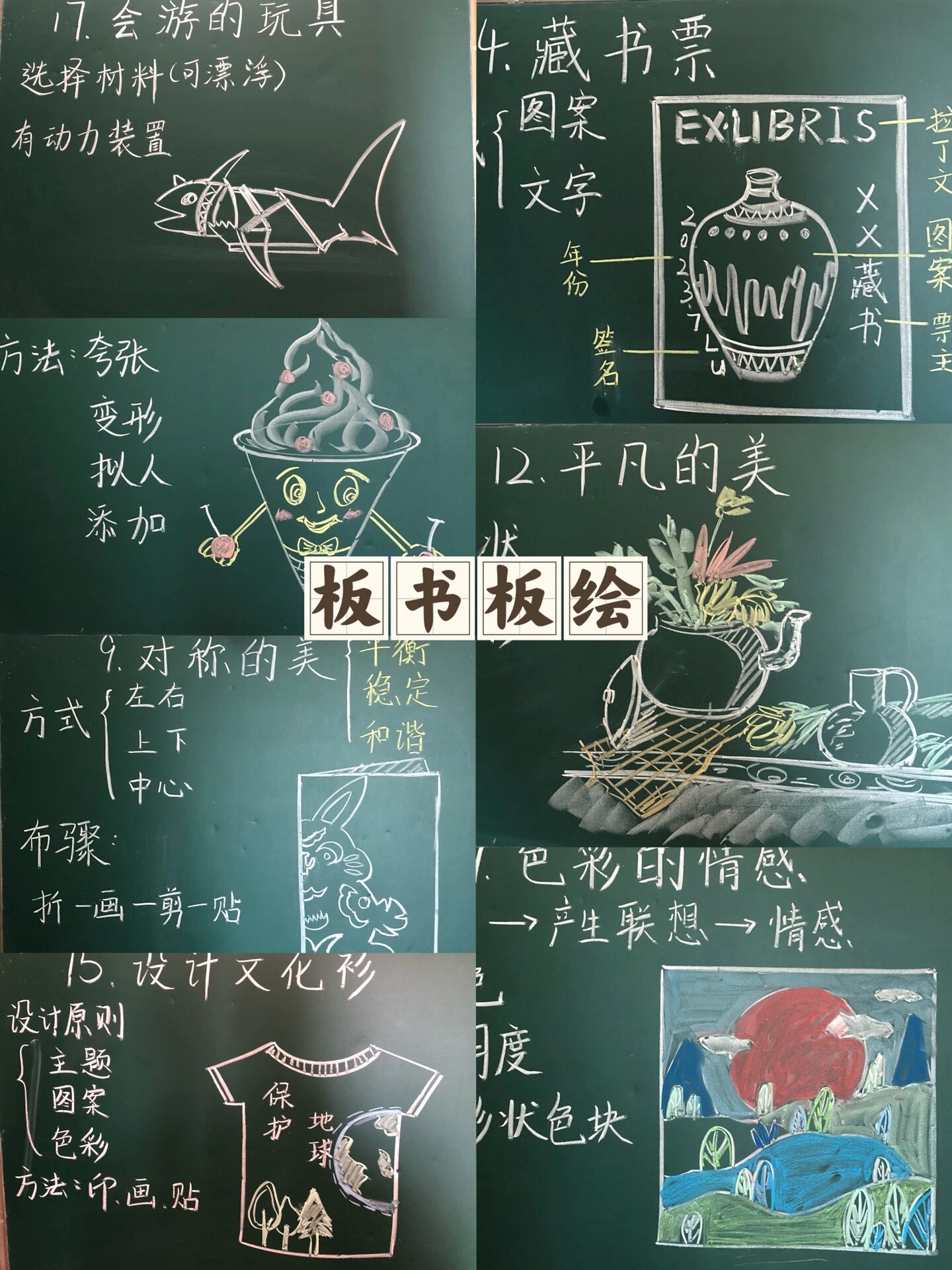 上岸 | 小学美术人教版四年级下册板书来咯