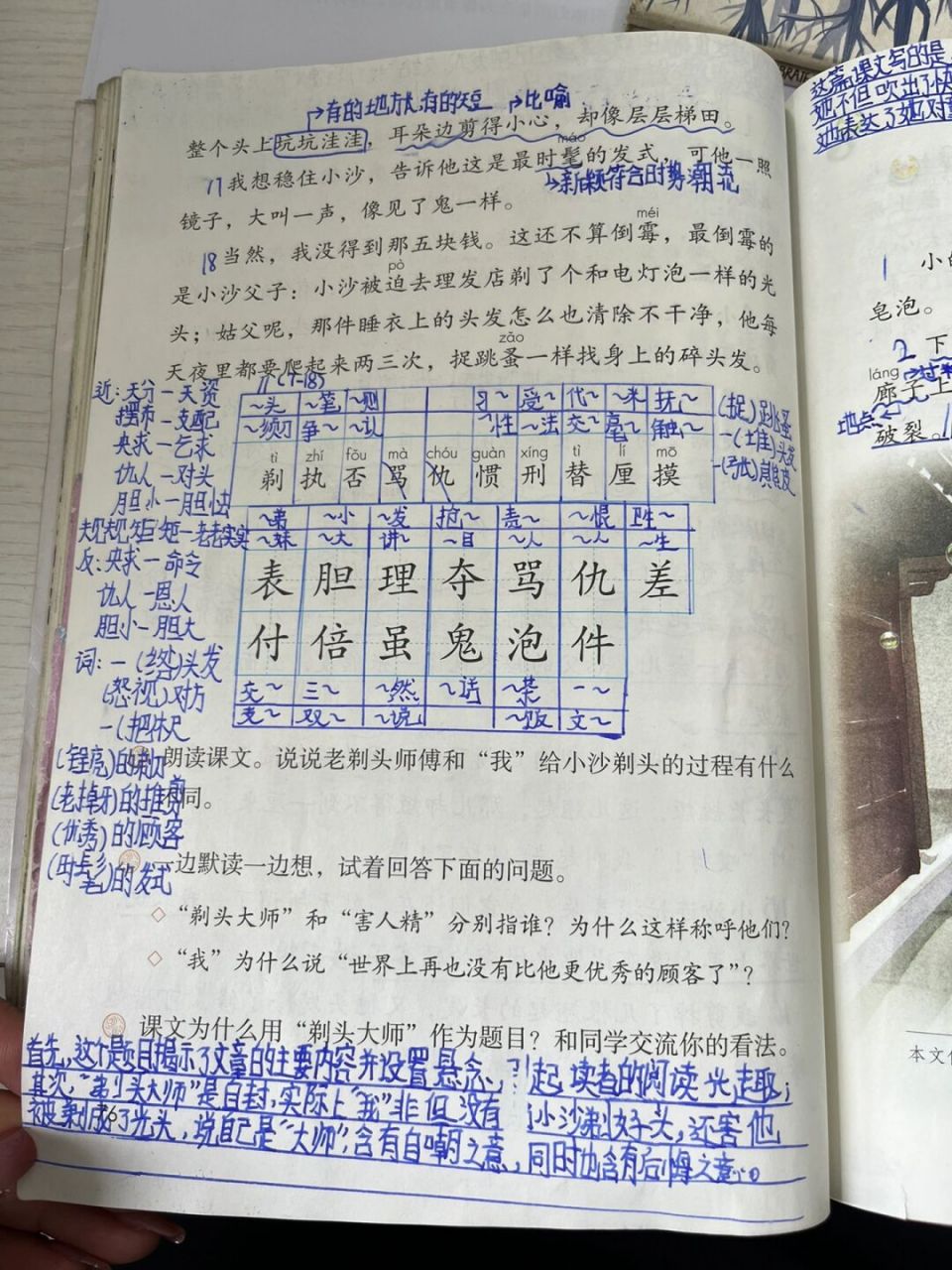三年级语文学生笔记《剃头大师》 学生笔记欢迎指出错误#小学语文