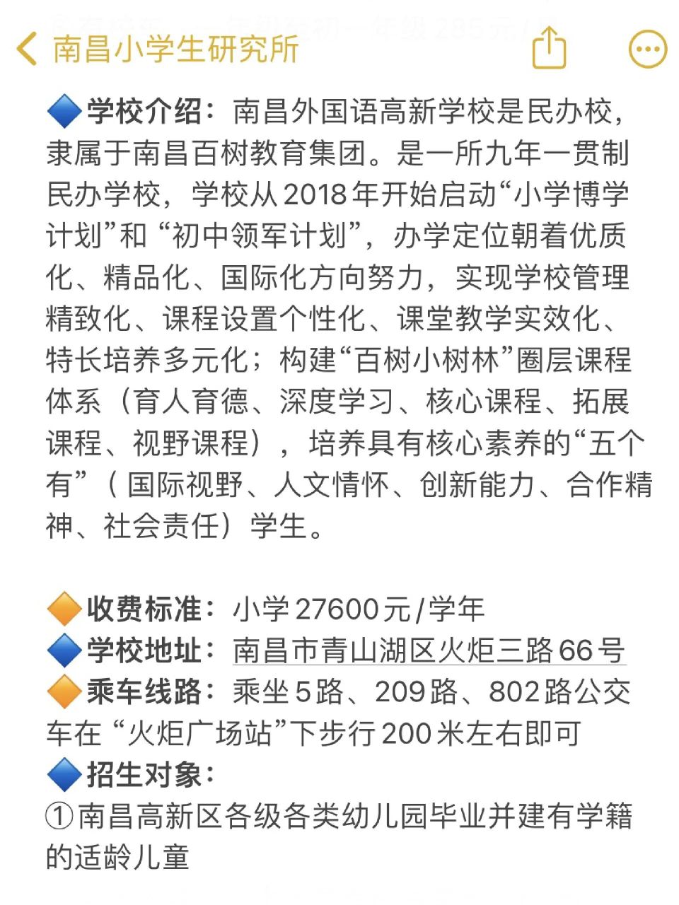 南昌教育圈小道消息——外国语高新小学 这所百树教育集团旗下的小学