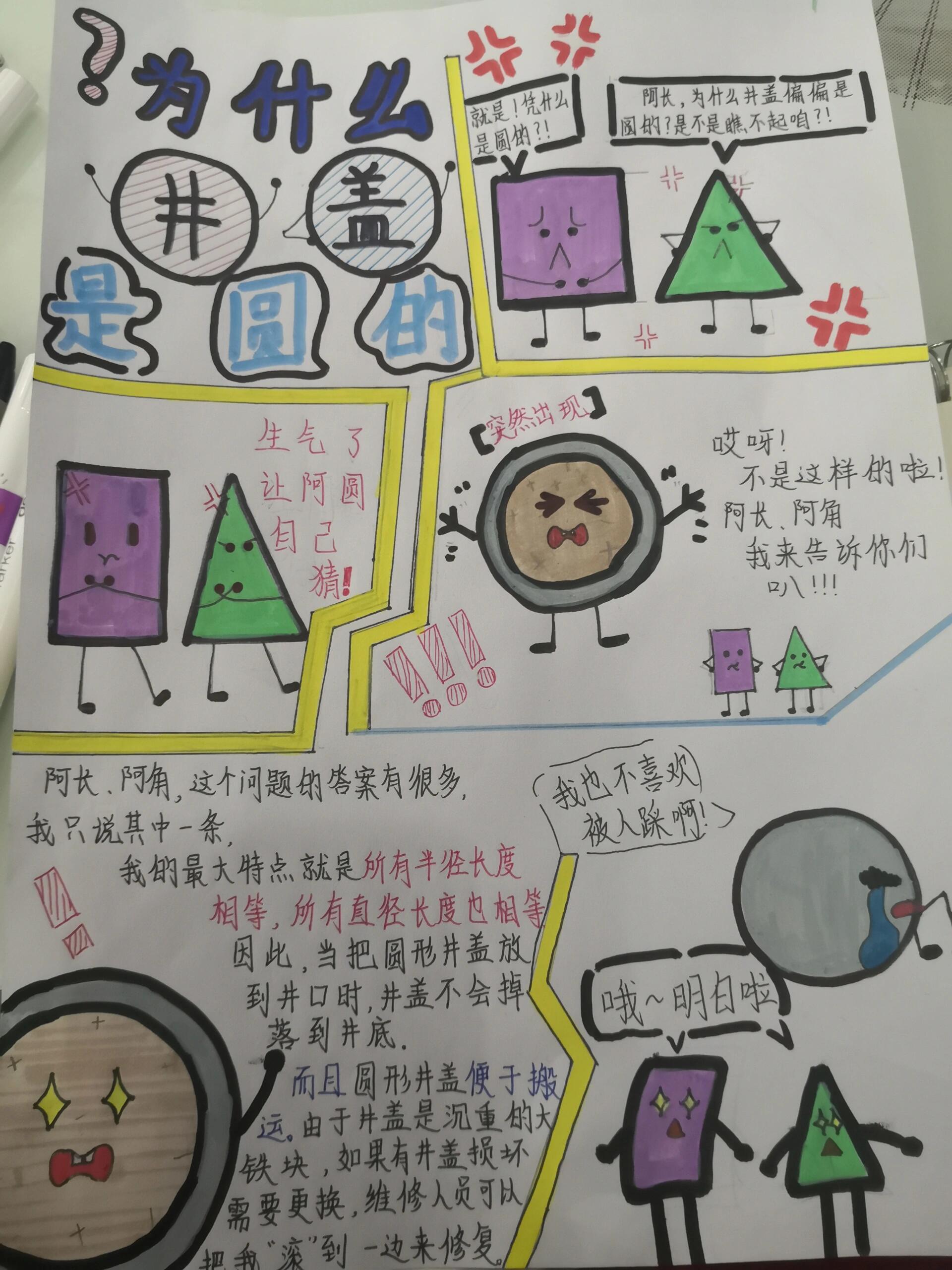 六年级数学漫画