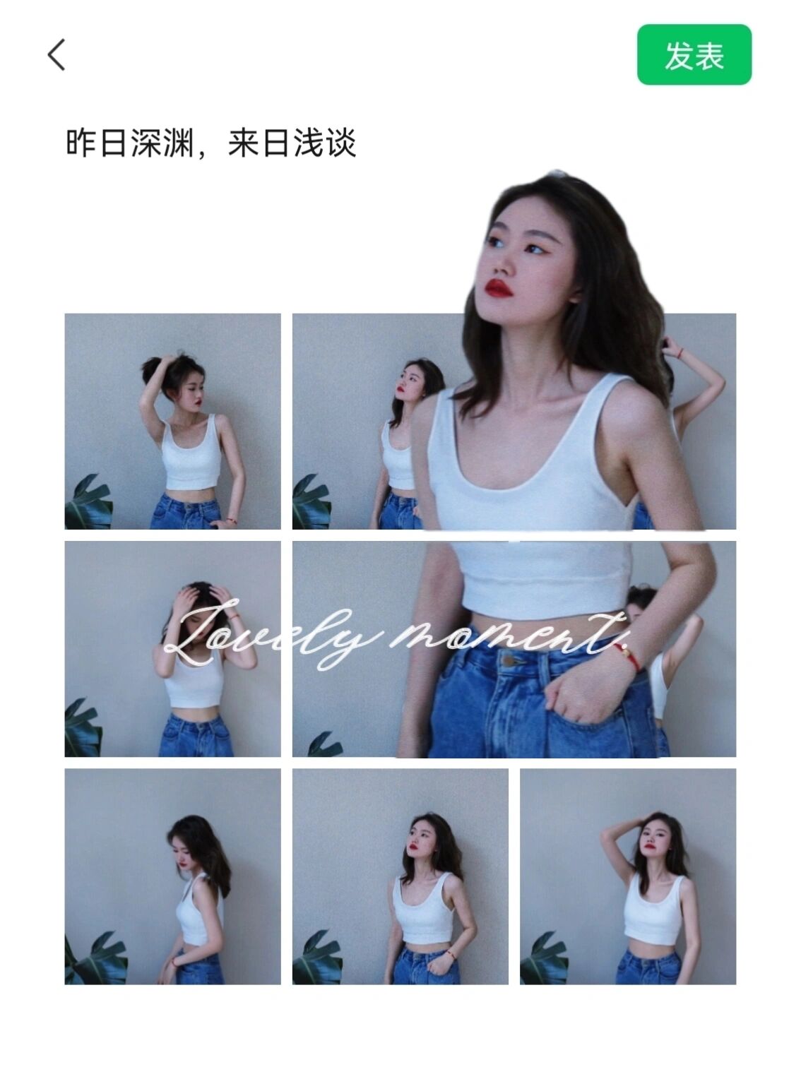 我也学会这个赞爆朋友圈发法了