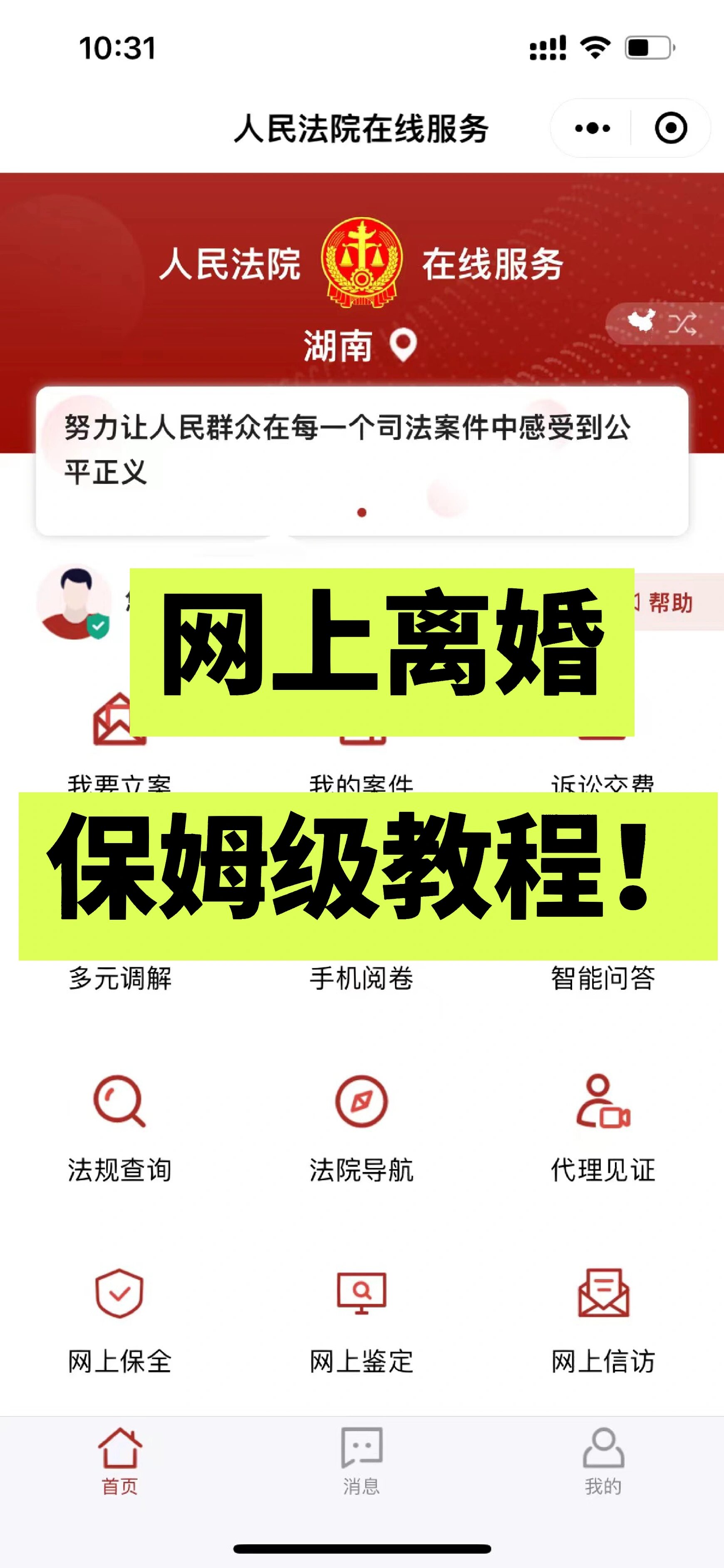 网上离婚手机上申请流程: 网上离婚:不需要30天的离婚冷静期,不用见面