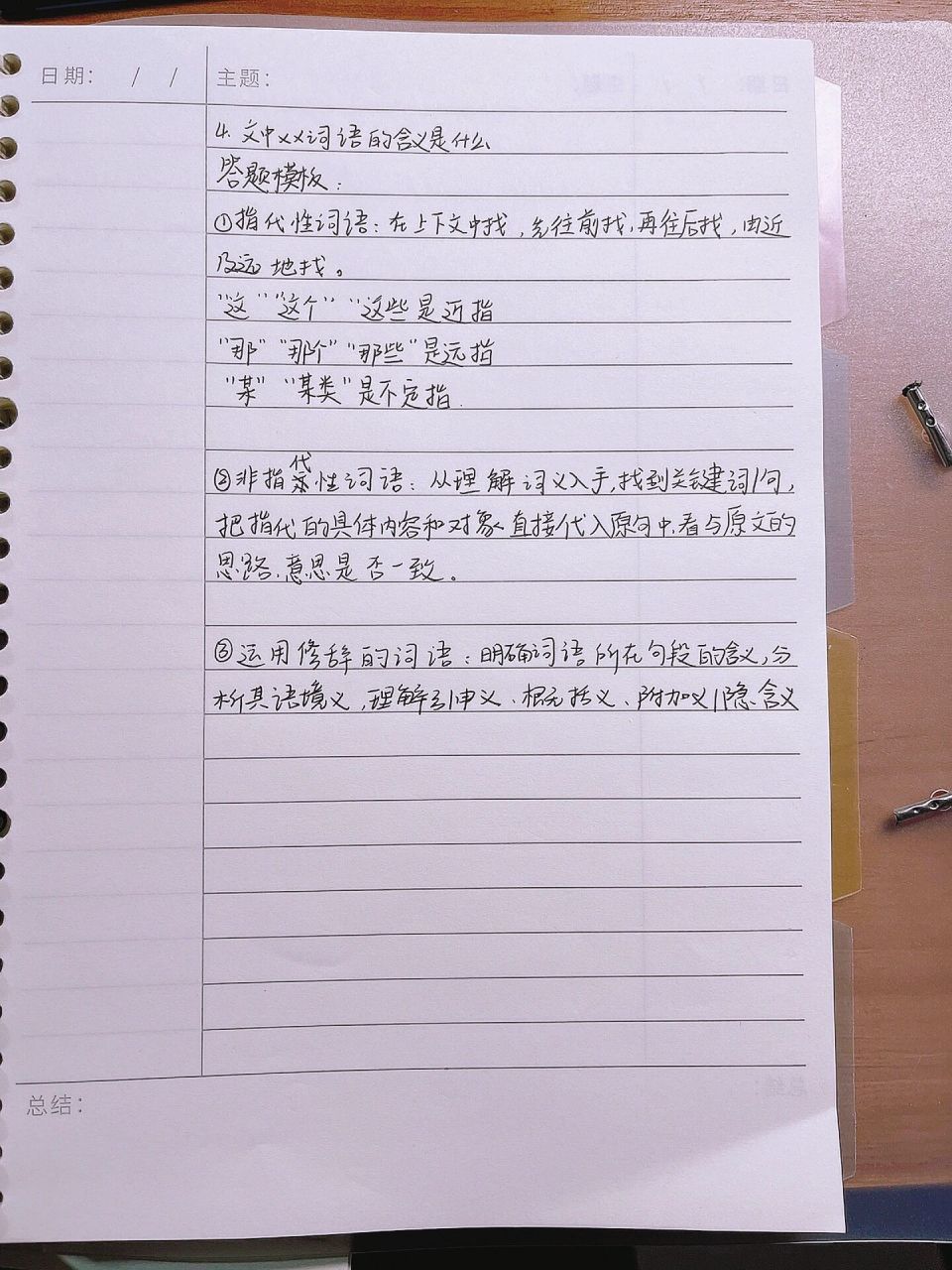 說明文語言特色:準確性,嚴謹性,科學性 2.說明文語言某詞意思分析 3.