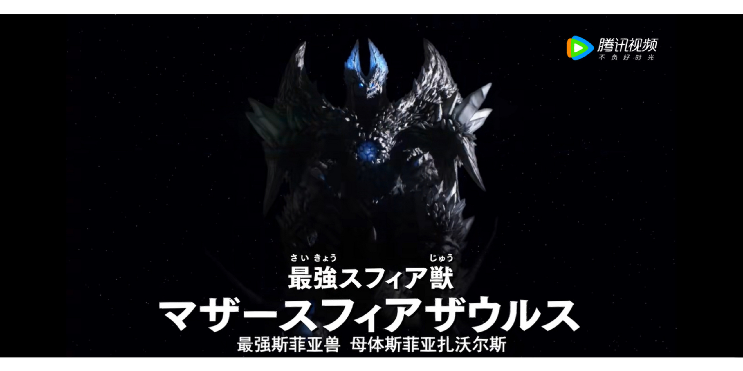 最强斯菲亚兽 母体斯菲亚扎沃尔斯,特摄剧《德凯奥特曼》中登场的最终