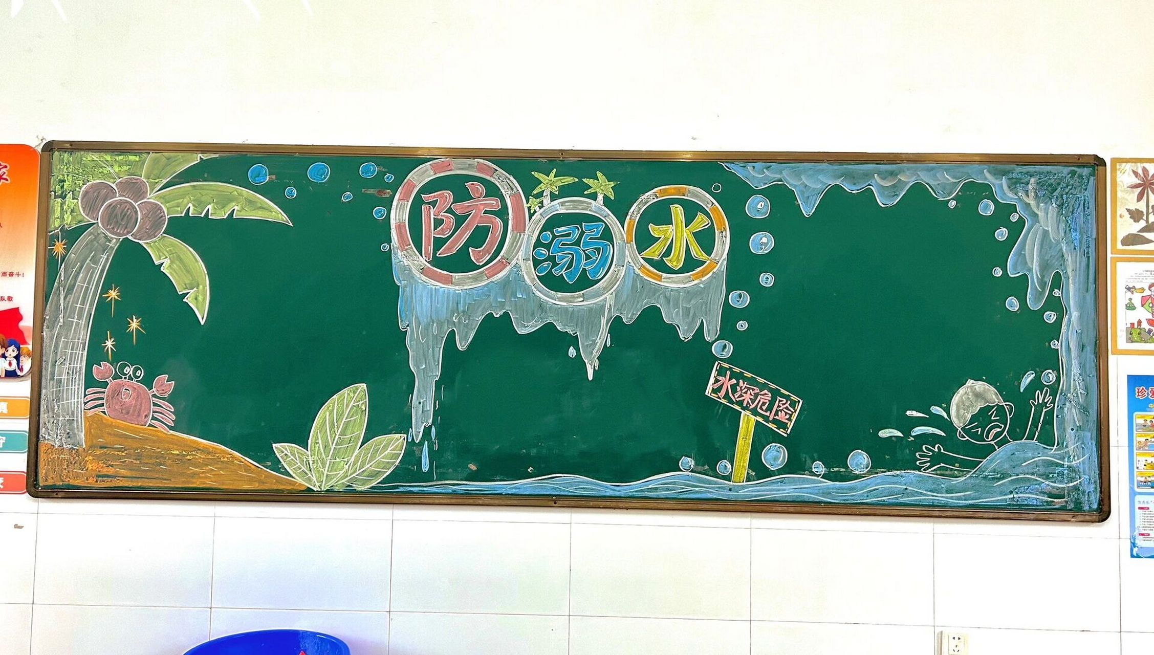 防溺水黑板报