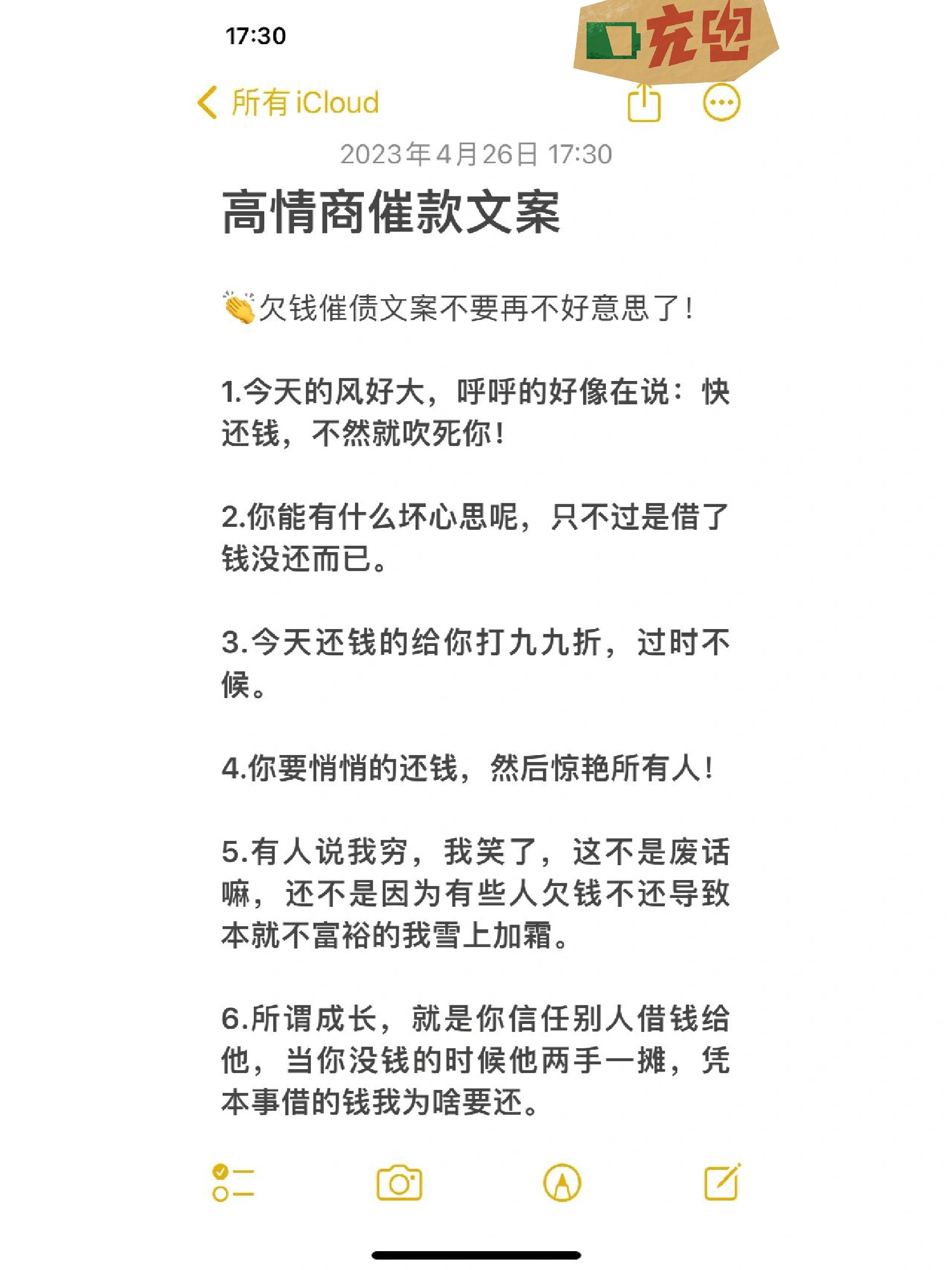 如何优雅的催朋友还钱91 催人还钱的高情商文案