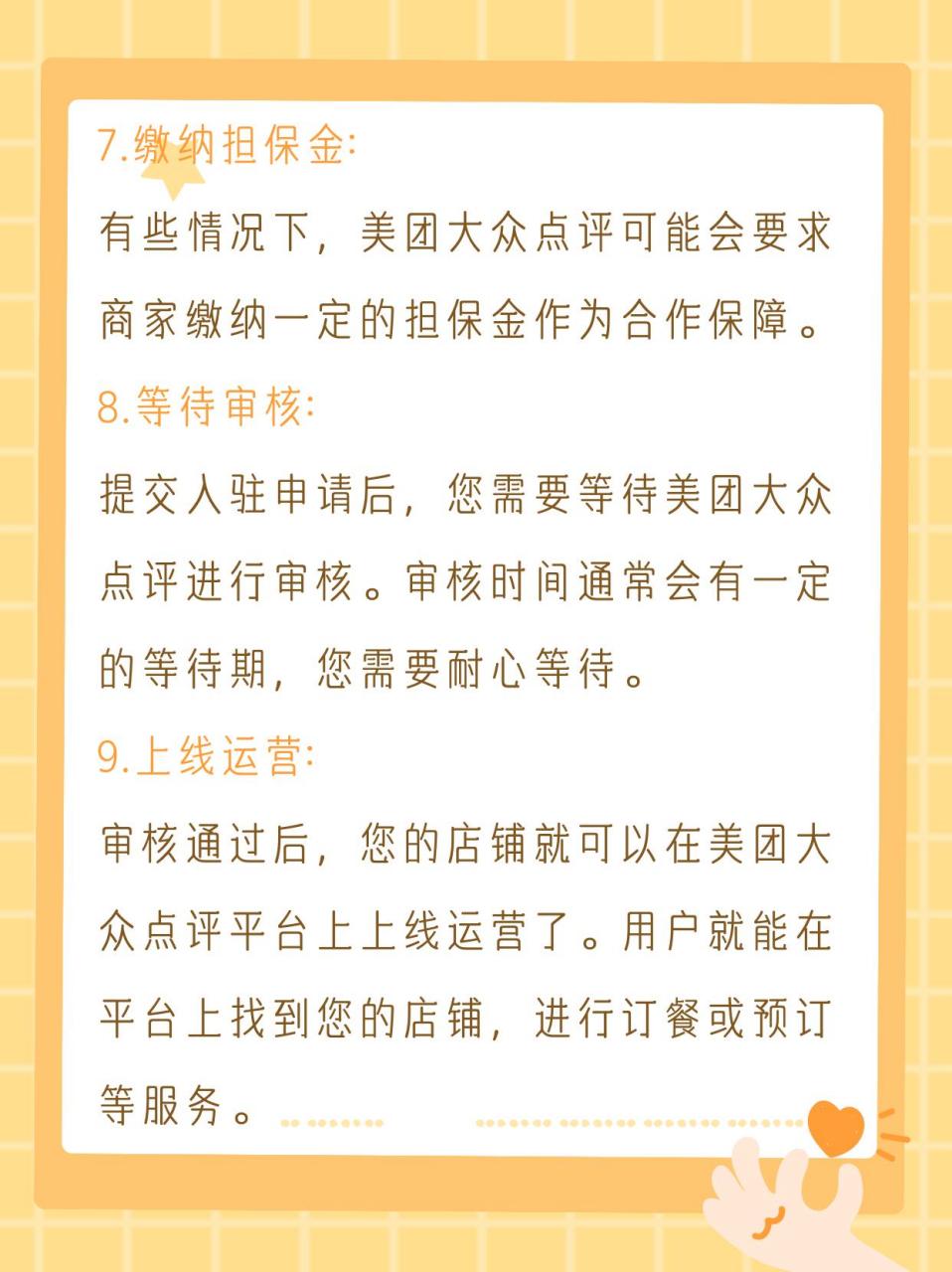 大众点评美团商家入驻条件及费用是什么?具体流程是哪些呢?