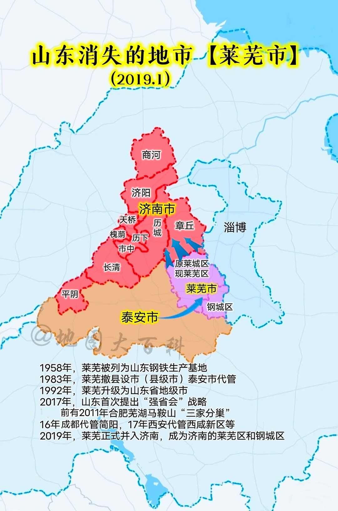 莱芜市,山东消失的地市,你还记得吗