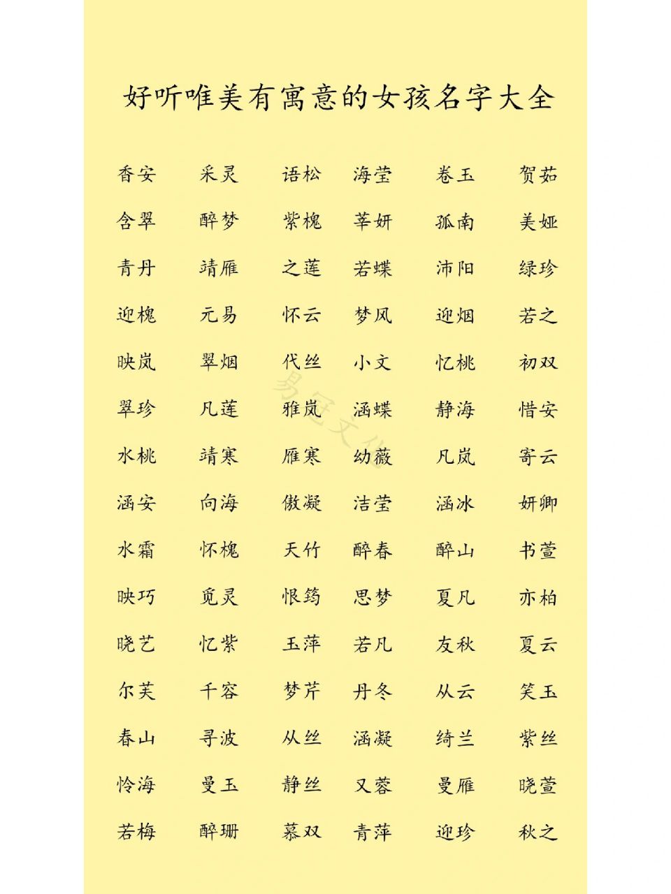 好听唯美有寓意的女孩名字大全 好听唯美有寓意的女孩名字大全