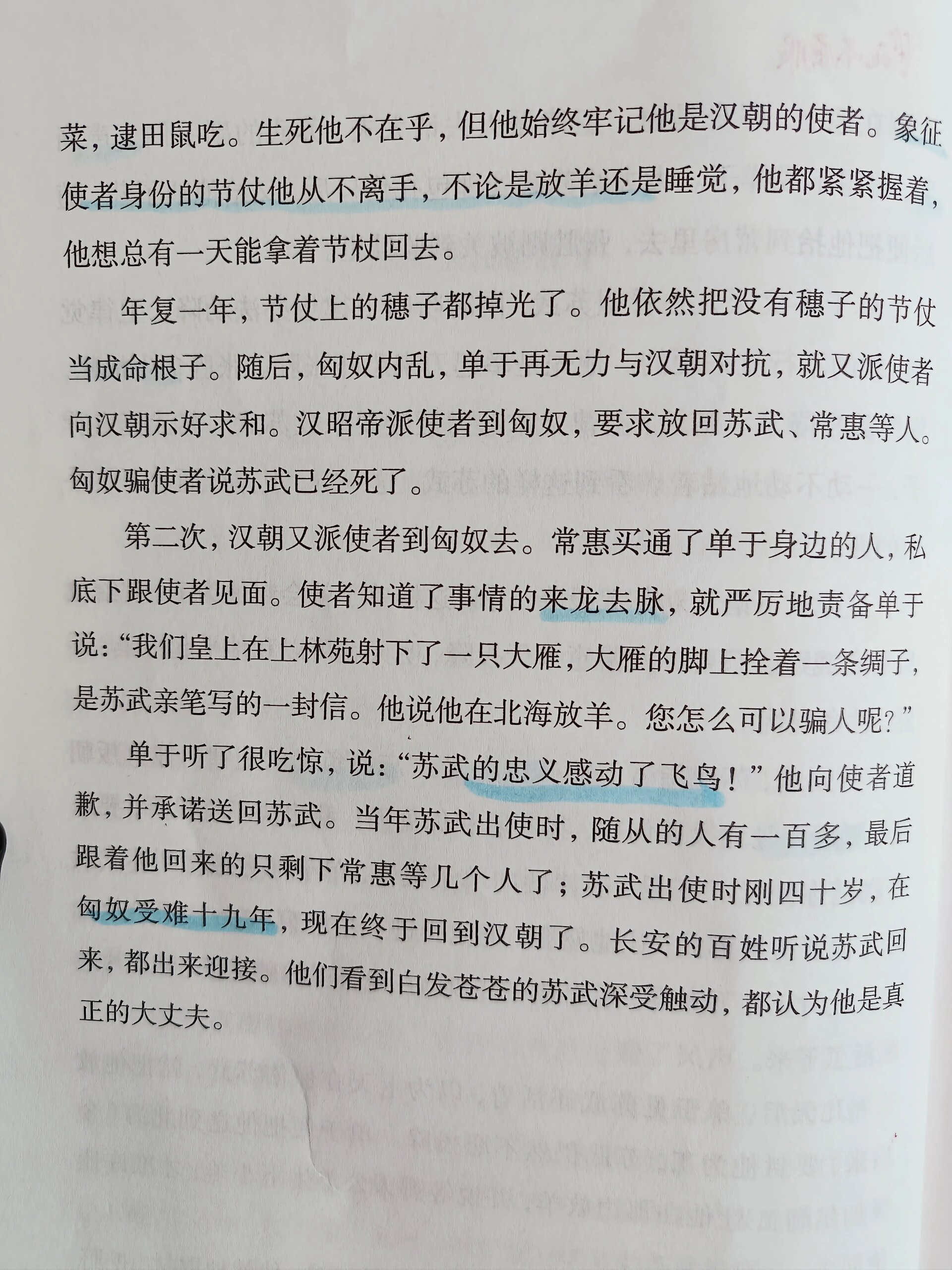 苏武牧羊的故事图片