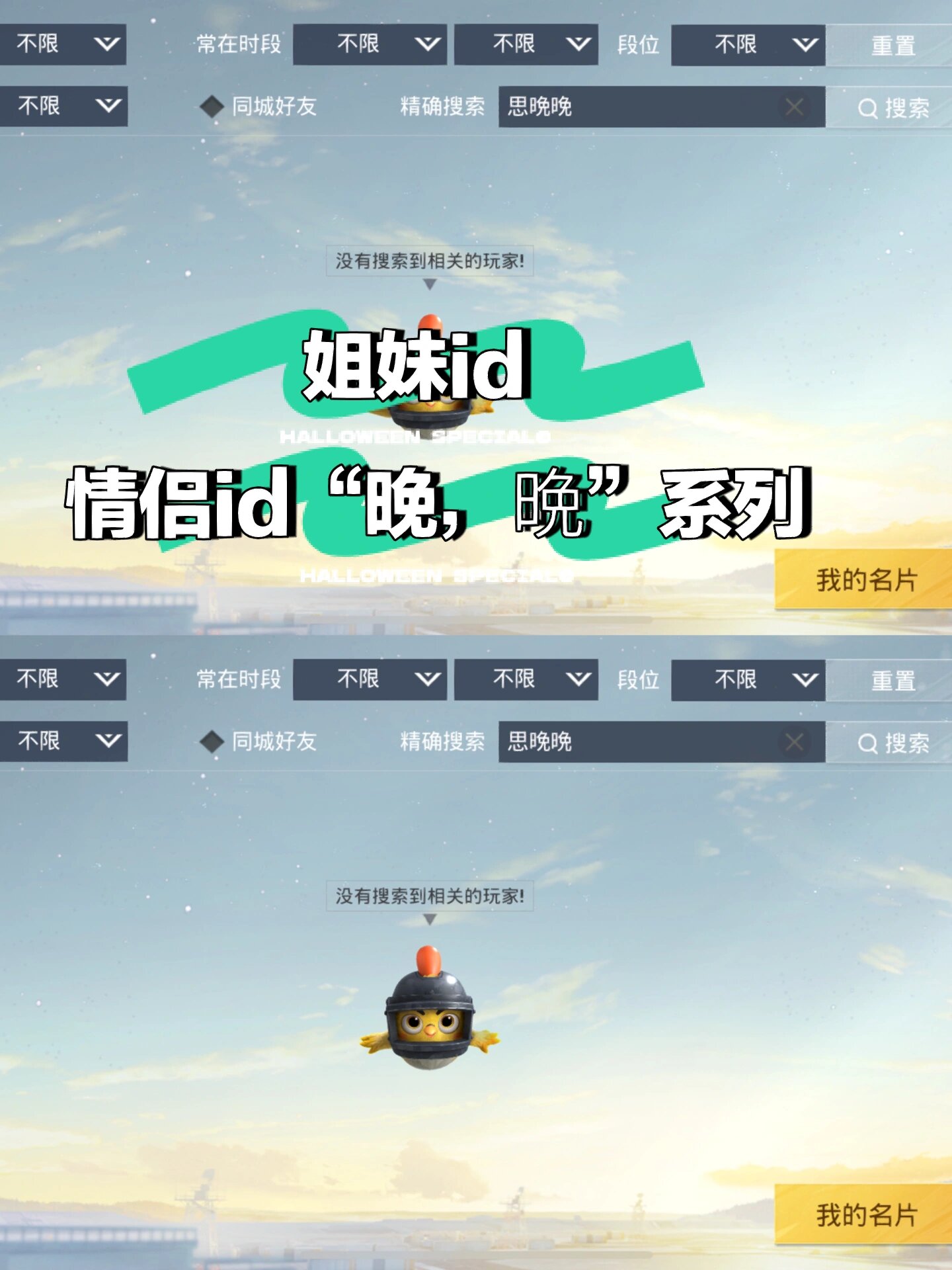 和平精英情侣id,v区