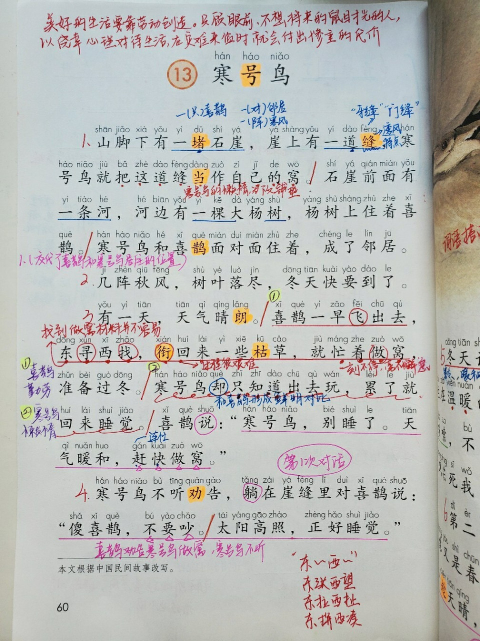 《寒号鸟》 二年级上册《寒号鸟》课文分析 2—9段根据"冬天快要到了"