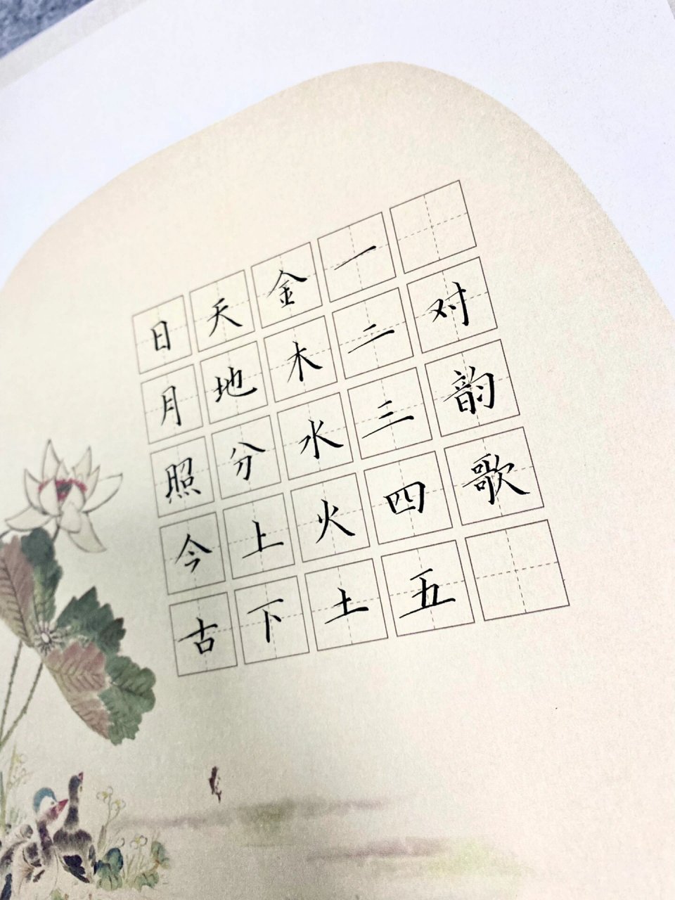 硬笔书法作品 《对韵歌》